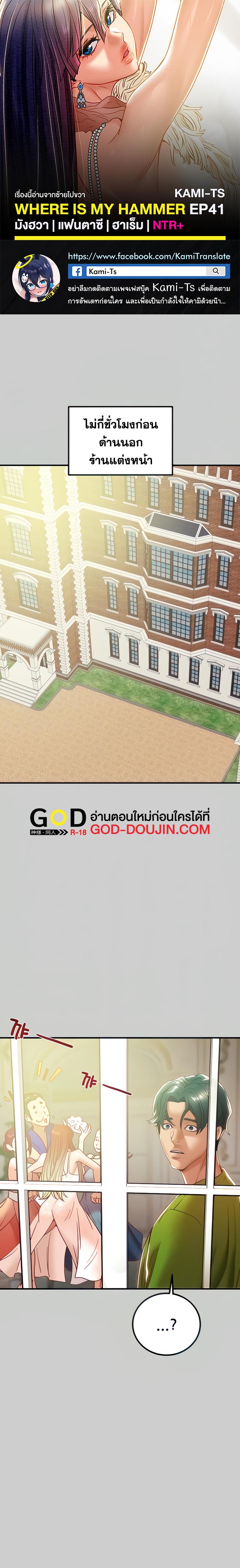 Doujin-Lc- อ่าน โดจิน มังฮวา เกาหลี ญี่ปุ่น จีน แปลไทย Where is My Hammer ตอนที่ 1 2 3 4 5 6 7 8 9 10 11 12 13 14 ฟรี ไม่มีโฆษณา อ่าน โดจิน Manhwa เกาหลี ญี่ปุ่น จีน เรามีครบ คัดมาให้เน้นๆ โดจิน 18+ รับประกันความฟินโดย  Doujin Lc