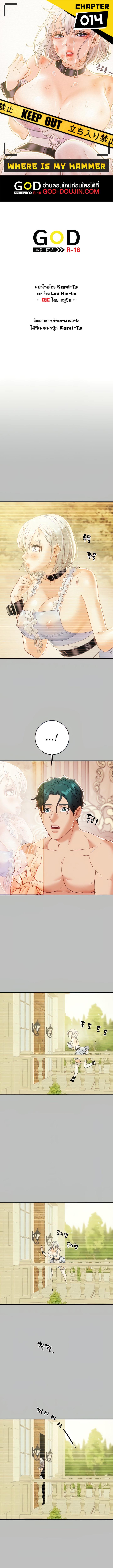 Doujin-Lc- อ่าน โดจิน มังฮวา เกาหลี ญี่ปุ่น จีน แปลไทย Where is My Hammer ตอนที่ 1 2 3 4 5 6 7 8 9 10 11 12 13 14 ฟรี ไม่มีโฆษณา อ่าน โดจิน Manhwa เกาหลี ญี่ปุ่น จีน เรามีครบ คัดมาให้เน้นๆ โดจิน 18+ รับประกันความฟินโดย  Doujin Lc