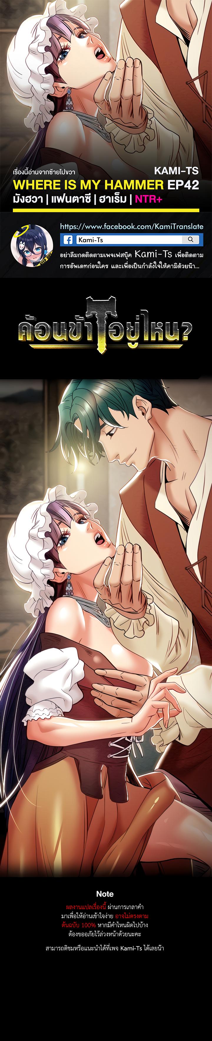 Doujin-Lc- อ่าน โดจิน มังฮวา เกาหลี ญี่ปุ่น จีน แปลไทย Where is My Hammer ตอนที่ 1 2 3 4 5 6 7 8 9 10 11 12 13 14 ฟรี ไม่มีโฆษณา อ่าน โดจิน Manhwa เกาหลี ญี่ปุ่น จีน เรามีครบ คัดมาให้เน้นๆ โดจิน 18+ รับประกันความฟินโดย  Doujin Lc