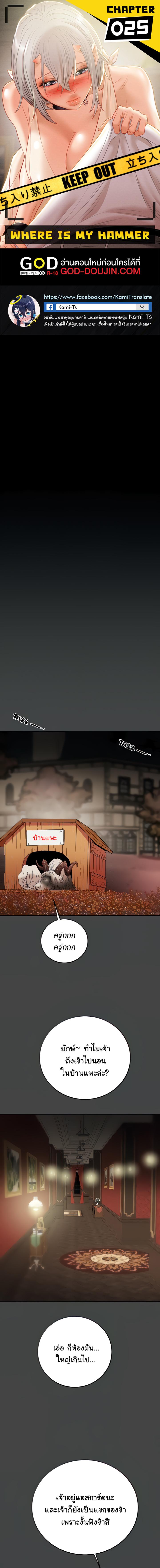 Doujin-Lc- อ่าน โดจิน มังฮวา เกาหลี ญี่ปุ่น จีน แปลไทย Where is My Hammer ตอนที่ 1 2 3 4 5 6 7 8 9 10 11 12 13 14 ฟรี ไม่มีโฆษณา อ่าน โดจิน Manhwa เกาหลี ญี่ปุ่น จีน เรามีครบ คัดมาให้เน้นๆ โดจิน 18+ รับประกันความฟินโดย  Doujin Lc
