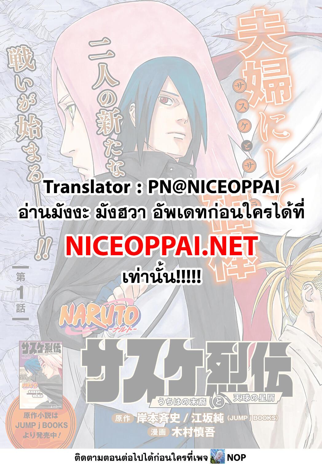 Manga-lc-com อ่านมังงะ อ่านการ์ตูน ออนไลน์ ฟรี Naruto Sasuke’s Story -The Uchiha and the Heavenly Stardust ตอนที่ 1 2 3 4 5 6 7 8 9 10 11 12 13 14 ฟรี ไม่มีโฆษณา Manga-lc - อ่าน มังงะ อ่าน การ์ตูน ออนไลน์ อ่านมังงะ ฟรี