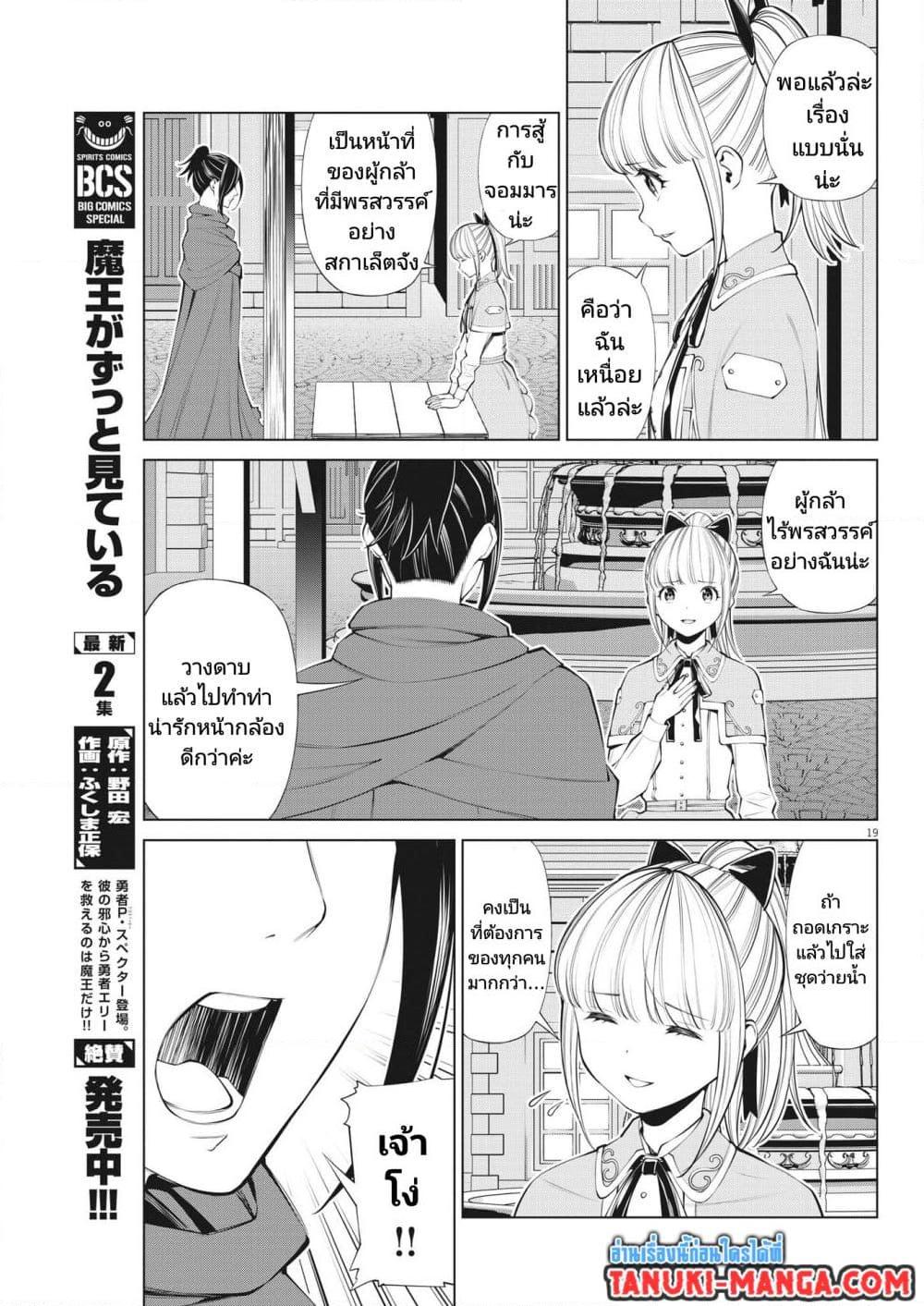 Manga-lc-com อ่านมังงะ อ่านการ์ตูน ออนไลน์ ฟรี Maou ga Zutto Mite Iru ตอนที่ 1 2 3 4 5 6 7 8 9 10 11 12 13 14 ฟรี ไม่มีโฆษณา Manga-lc - อ่าน มังงะ อ่าน การ์ตูน ออนไลน์ อ่านมังงะ ฟรี