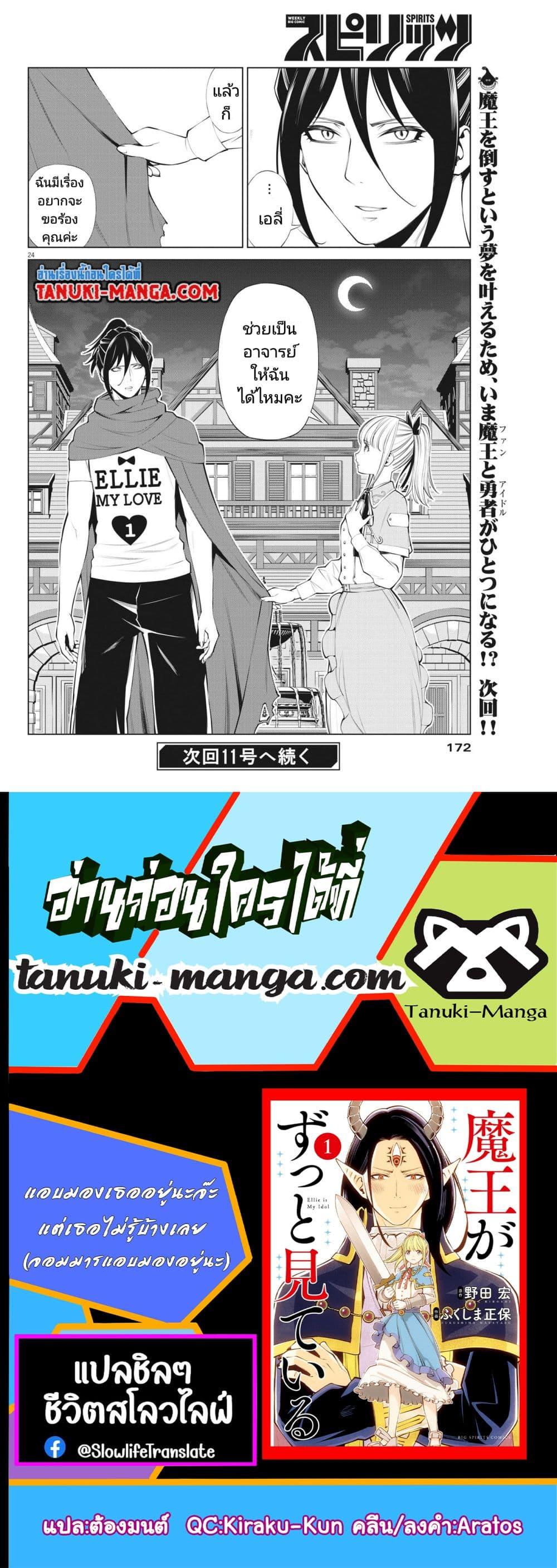Manga-lc-com อ่านมังงะ อ่านการ์ตูน ออนไลน์ ฟรี Maou ga Zutto Mite Iru ตอนที่ 1 2 3 4 5 6 7 8 9 10 11 12 13 14 ฟรี ไม่มีโฆษณา Manga-lc - อ่าน มังงะ อ่าน การ์ตูน ออนไลน์ อ่านมังงะ ฟรี
