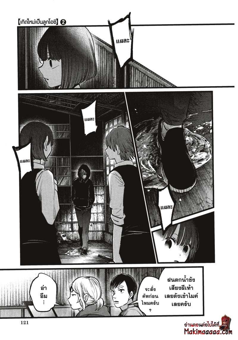 Manga-lc-com อ่านมังงะ อ่านการ์ตูน ออนไลน์ ฟรี Oshi no Ko ตอนที่ 1 2 3 4 5 6 7 8 9 10 11 12 13 14 ฟรี ไม่มีโฆษณา Manga-lc - อ่าน มังงะ อ่าน การ์ตูน ออนไลน์ อ่านมังงะ ฟรี