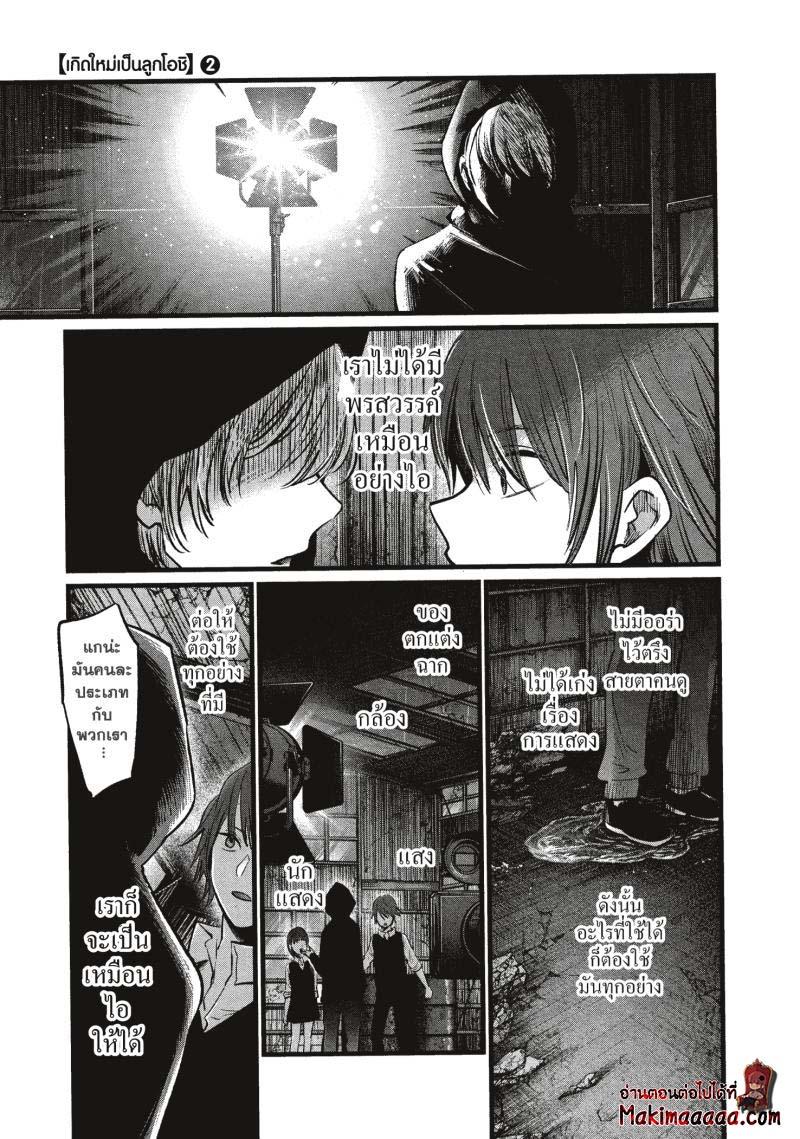 Manga-lc-com อ่านมังงะ อ่านการ์ตูน ออนไลน์ ฟรี Oshi no Ko ตอนที่ 1 2 3 4 5 6 7 8 9 10 11 12 13 14 ฟรี ไม่มีโฆษณา Manga-lc - อ่าน มังงะ อ่าน การ์ตูน ออนไลน์ อ่านมังงะ ฟรี