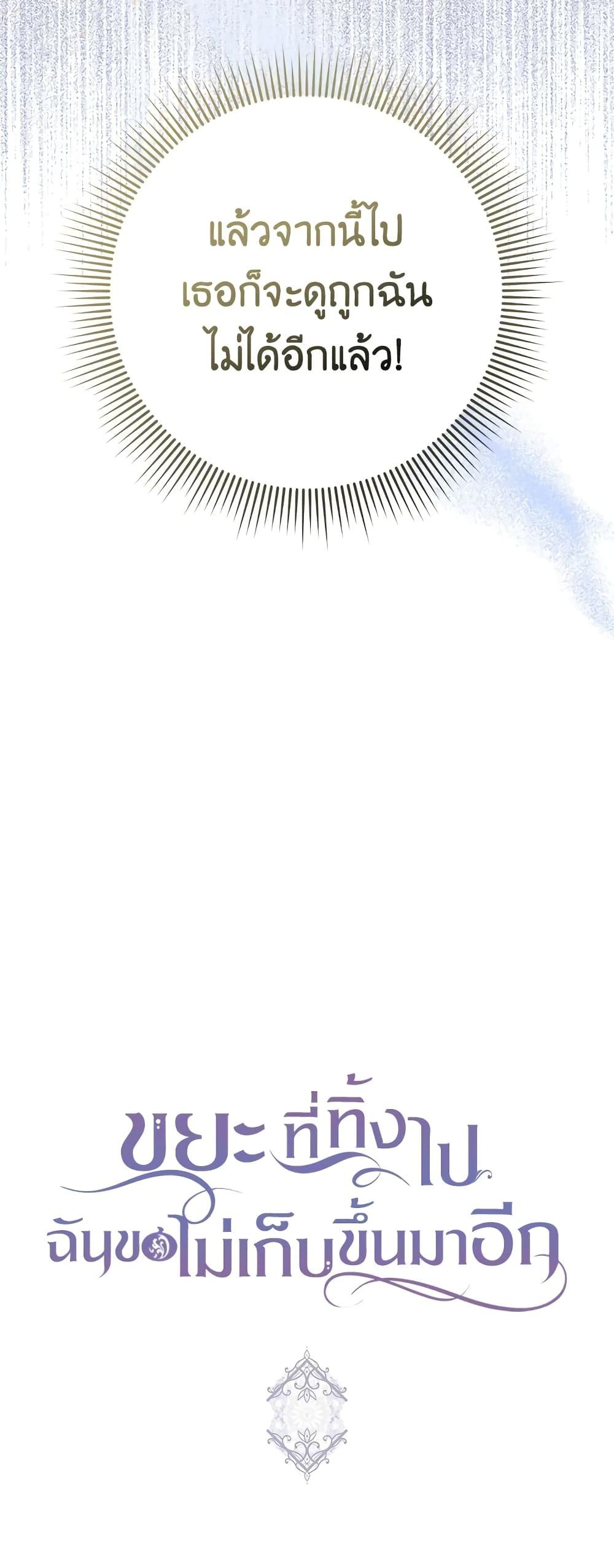 Manga-lc-com อ่านมังงะ อ่านการ์ตูน ออนไลน์ ฟรี I Won’t Pick Up The Trash I Threw Away Again ตอนที่ 1 2 3 4 5 6 7 8 9 10 11 12 13 14 ฟรี ไม่มีโฆษณา Manga-lc - อ่าน มังงะ อ่าน การ์ตูน ออนไลน์ อ่านมังงะ ฟรี