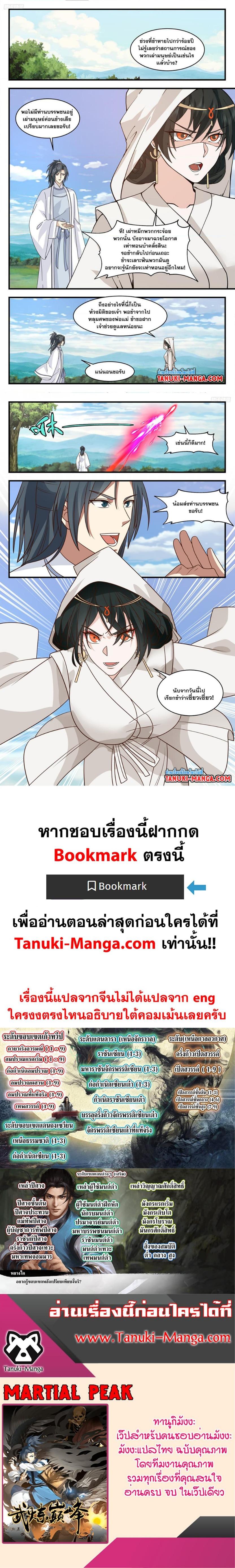 Manga-lc-com อ่านมังงะ อ่านการ์ตูน ออนไลน์ ฟรี Martial Peak ตอนที่ 1 2 3 4 5 6 7 8 9 10 11 12 13 14 ฟรี ไม่มีโฆษณา Manga-lc - อ่าน มังงะ อ่าน การ์ตูน ออนไลน์ อ่านมังงะ ฟรี