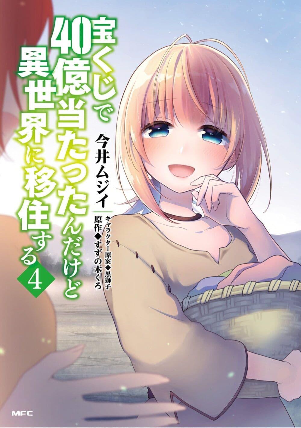 Manga-lc-com อ่านมังงะ อ่านการ์ตูน ออนไลน์ ฟรี Takarakuji de 40-oku Atattandakedo Isekai ni Ijuu Suru ตอนที่ 1 2 3 4 5 6 7 8 9 10 11 12 13 14 ฟรี ไม่มีโฆษณา Manga-lc - อ่าน มังงะ อ่าน การ์ตูน ออนไลน์ อ่านมังงะ ฟรี