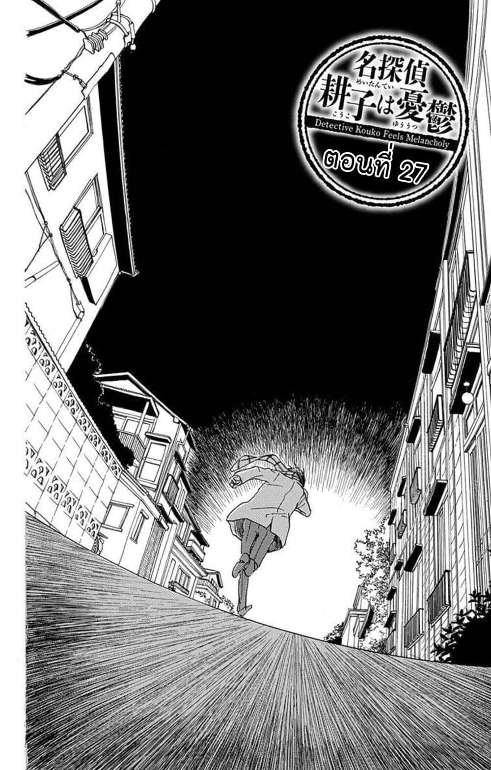 Manga-lc-com อ่านมังงะ อ่านการ์ตูน ออนไลน์ ฟรี Meitantei Kouko ha Yuuutsu ตอนที่ 1 2 3 4 5 6 7 8 9 10 11 12 13 14 ฟรี ไม่มีโฆษณา Manga-lc - อ่าน มังงะ อ่าน การ์ตูน ออนไลน์ อ่านมังงะ ฟรี
