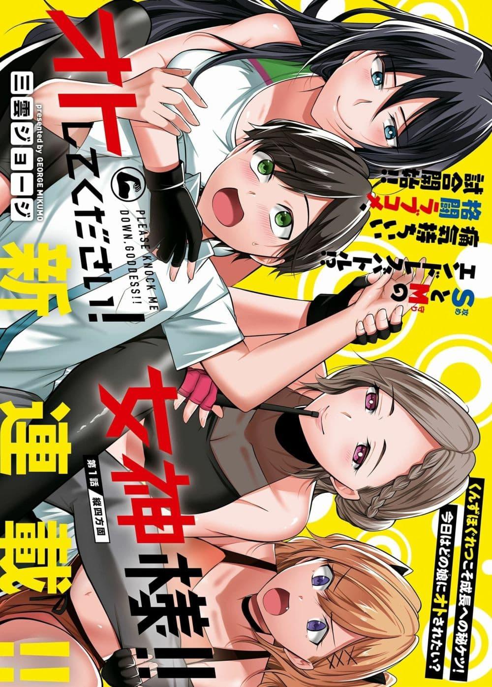 Manga-lc-com อ่านมังงะ อ่านการ์ตูน ออนไลน์ ฟรี Please Knock Me Down, Goddess!! ตอนที่ 1 2 3 4 5 6 7 8 9 10 11 12 13 14 ฟรี ไม่มีโฆษณา Manga-lc - อ่าน มังงะ อ่าน การ์ตูน ออนไลน์ อ่านมังงะ ฟรี