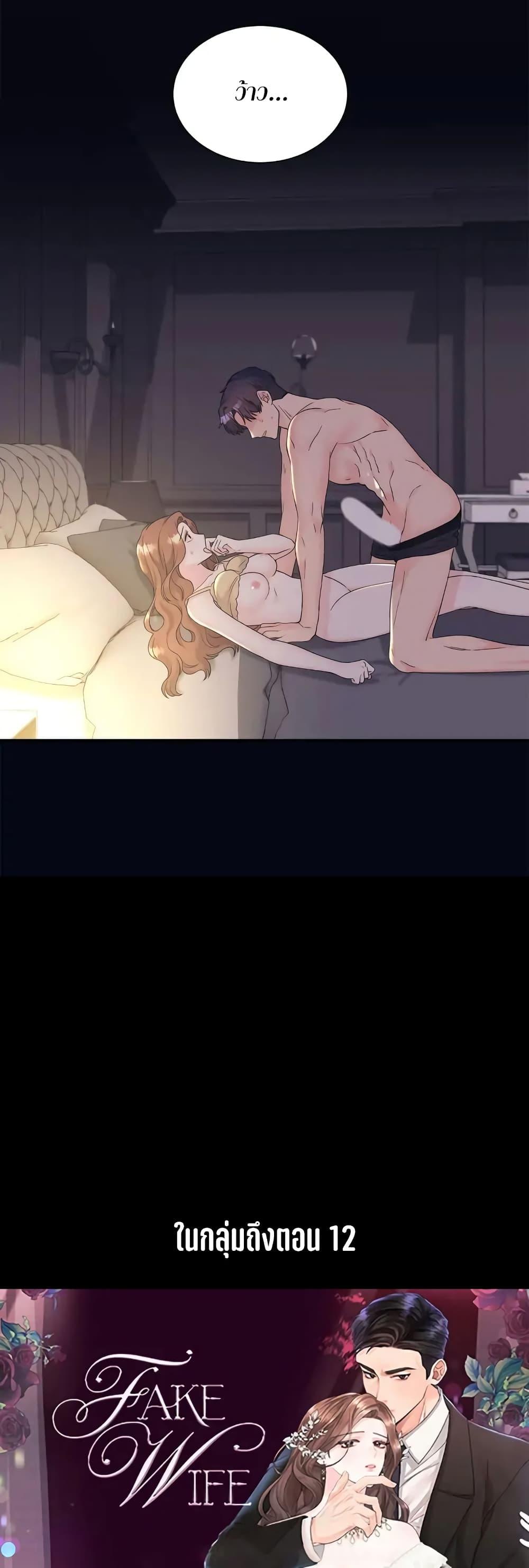 Doujin-Lc- อ่าน โดจิน มังฮวา เกาหลี ญี่ปุ่น จีน แปลไทย Fake Wife ตอนที่ 1 2 3 4 5 6 7 8 9 10 11 12 13 14 ฟรี ไม่มีโฆษณา อ่าน โดจิน Manhwa เกาหลี ญี่ปุ่น จีน เรามีครบ คัดมาให้เน้นๆ โดจิน 18+ รับประกันความฟินโดย  Doujin Lc