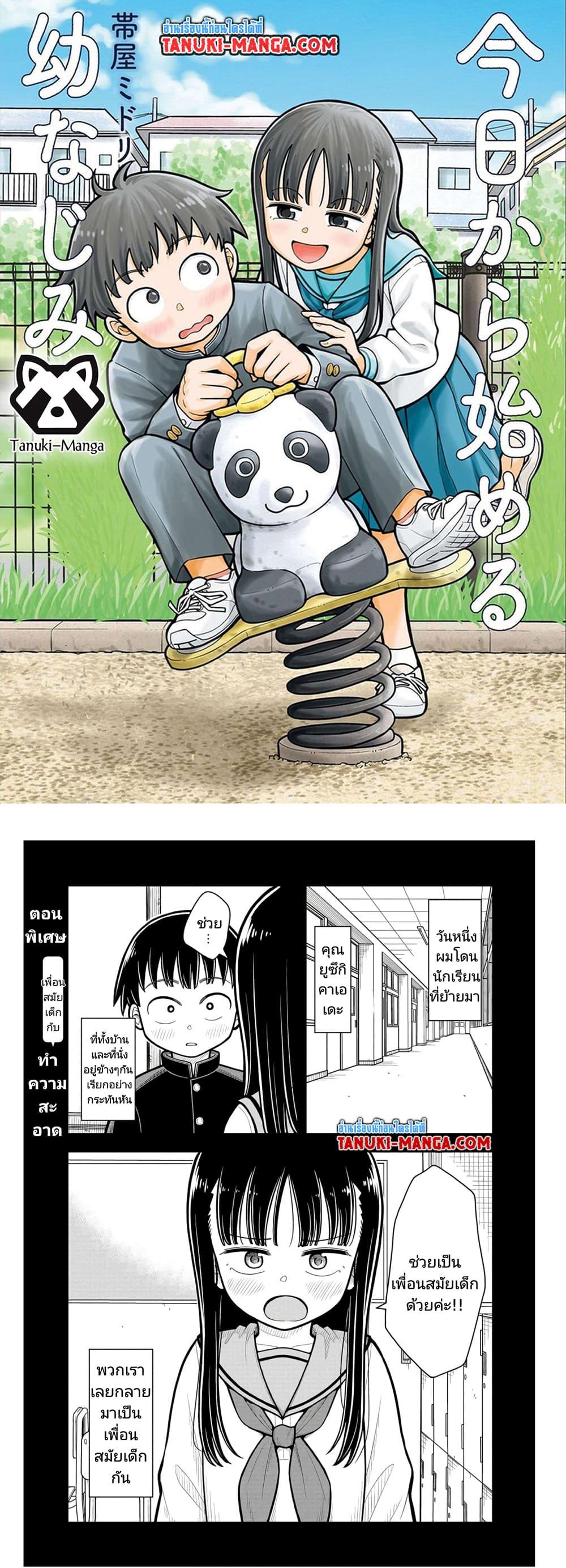 Manga-lc-com อ่านมังงะ อ่านการ์ตูน ออนไลน์ ฟรี Kyou kara Hajimeru Osananajimi ตอนที่ 1 2 3 4 5 6 7 8 9 10 11 12 13 14 ฟรี ไม่มีโฆษณา Manga-lc - อ่าน มังงะ อ่าน การ์ตูน ออนไลน์ อ่านมังงะ ฟรี