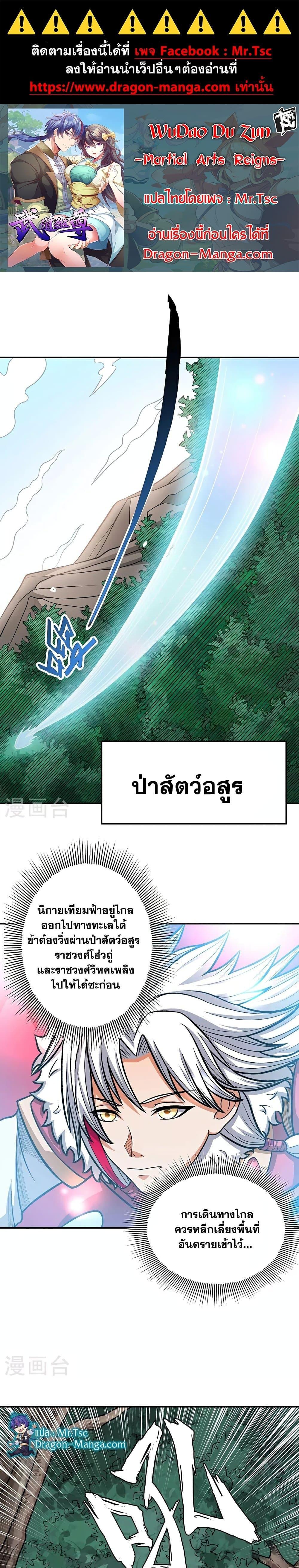 Manga-lc-com อ่านมังงะ อ่านการ์ตูน ออนไลน์ ฟรี WuDao Du Zun ตอนที่ 1 2 3 4 5 6 7 8 9 10 11 12 13 14 ฟรี ไม่มีโฆษณา Manga-lc - อ่าน มังงะ อ่าน การ์ตูน ออนไลน์ อ่านมังงะ ฟรี