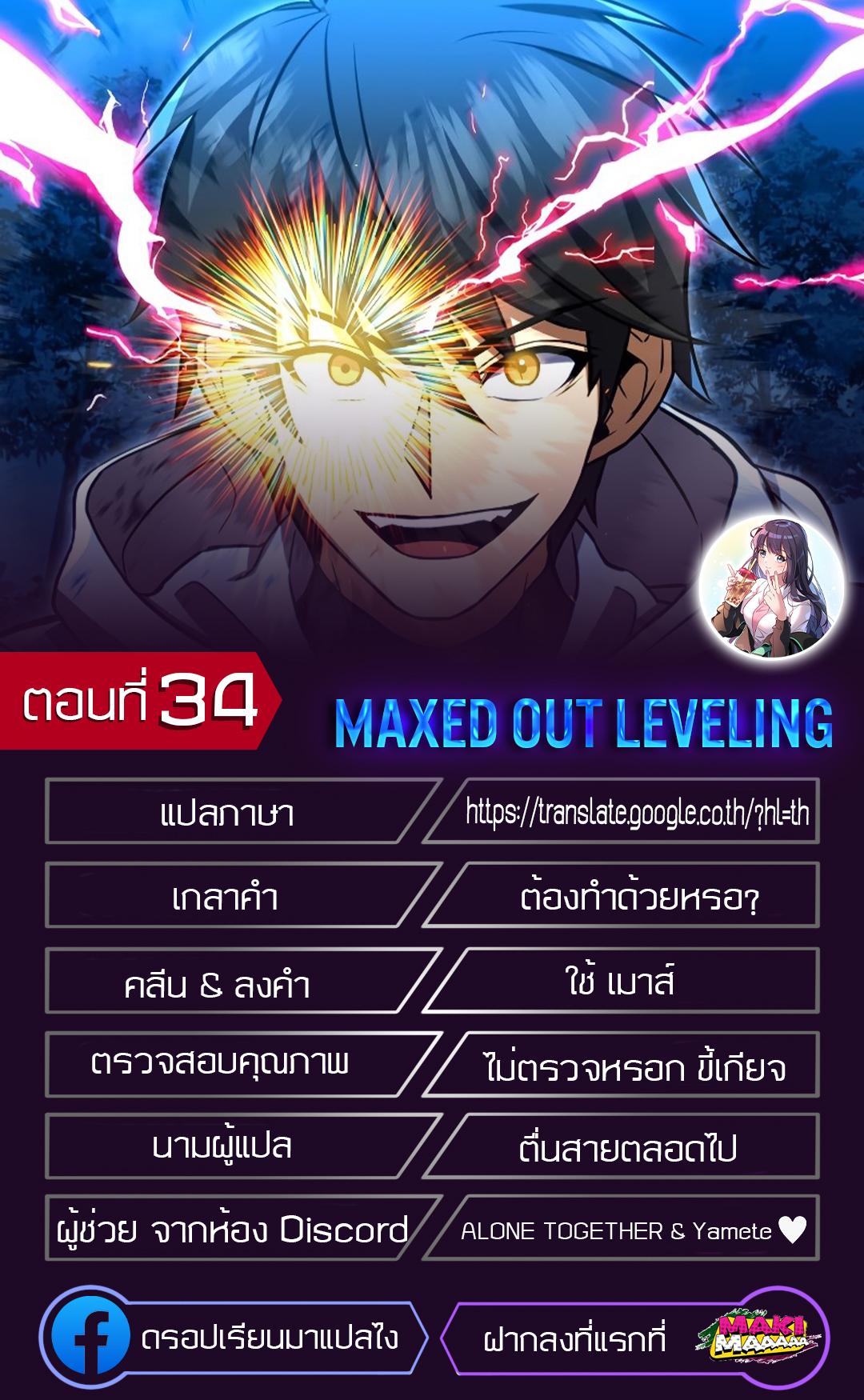 Manga-lc-com อ่านมังงะ อ่านการ์ตูน ออนไลน์ ฟรี Maxed Out Leveling ตอนที่ 1 2 3 4 5 6 7 8 9 10 11 12 13 14 ฟรี ไม่มีโฆษณา Manga-lc - อ่าน มังงะ อ่าน การ์ตูน ออนไลน์ อ่านมังงะ ฟรี
