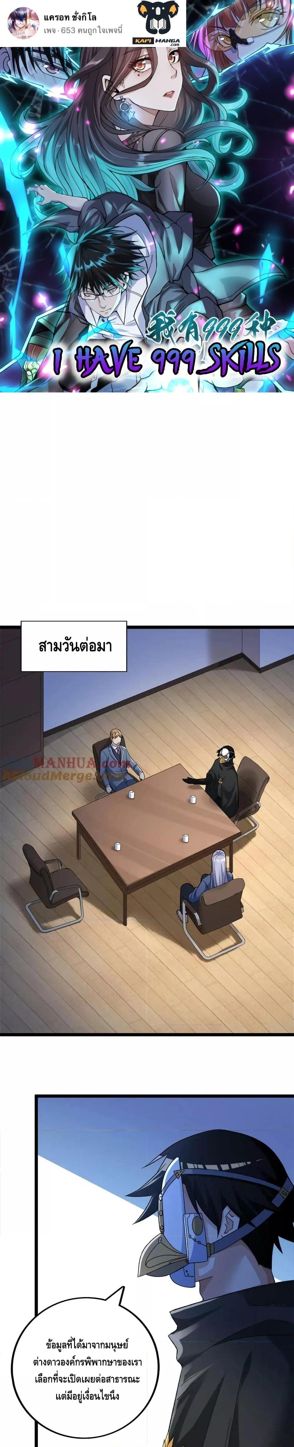 Manga-lc-com อ่านมังงะ อ่านการ์ตูน ออนไลน์ ฟรี I Have 999 Skills ตอนที่ 1 2 3 4 5 6 7 8 9 10 11 12 13 14 ฟรี ไม่มีโฆษณา Manga-lc - อ่าน มังงะ อ่าน การ์ตูน ออนไลน์ อ่านมังงะ ฟรี