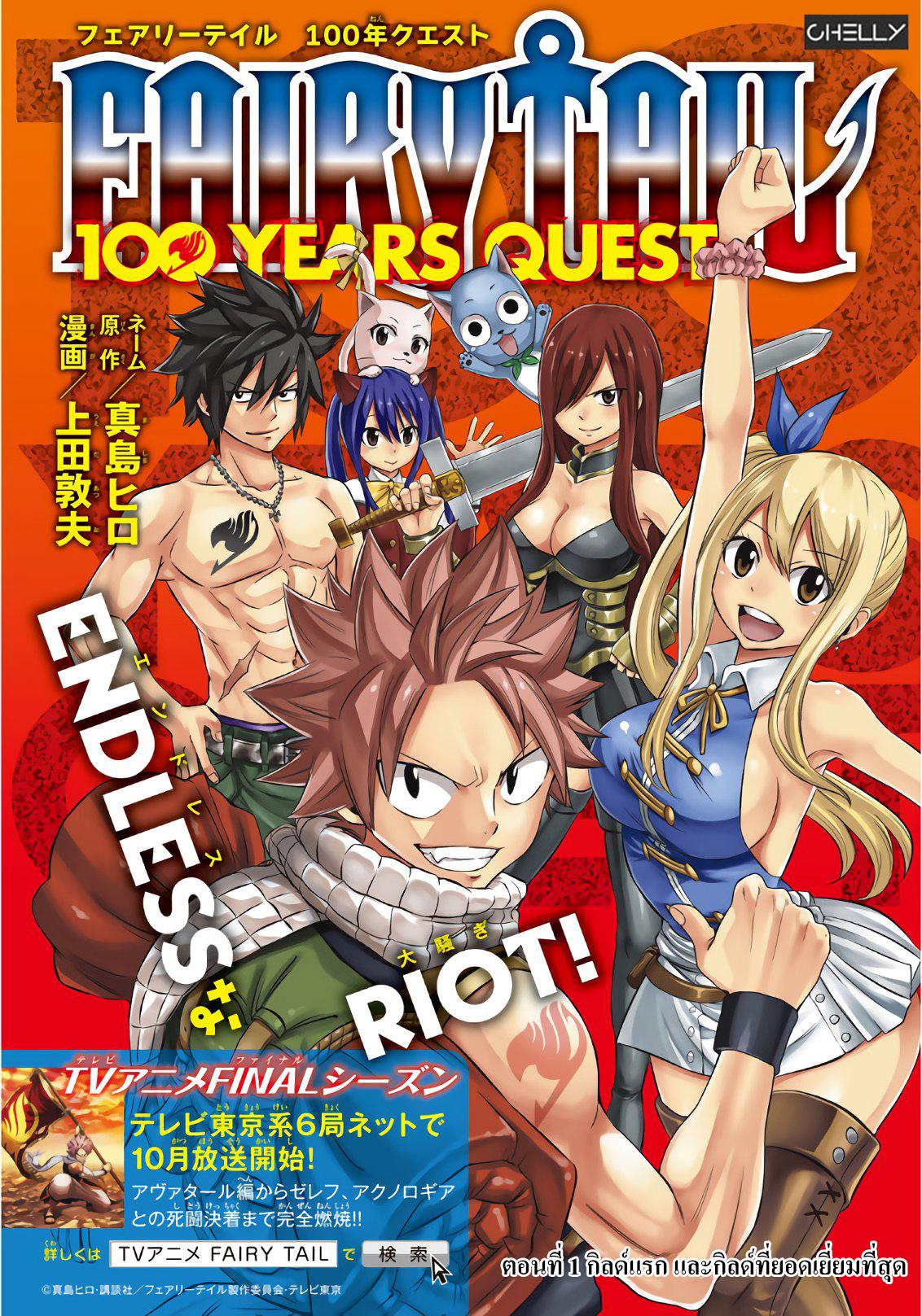 Manga-lc-com อ่านมังงะ อ่านการ์ตูน ออนไลน์ ฟรี Fairy Tail 100 Years Quest ตอนที่ 1 2 3 4 5 6 7 8 9 10 11 12 13 14 ฟรี ไม่มีโฆษณา Manga-lc - อ่าน มังงะ อ่าน การ์ตูน ออนไลน์ อ่านมังงะ ฟรี