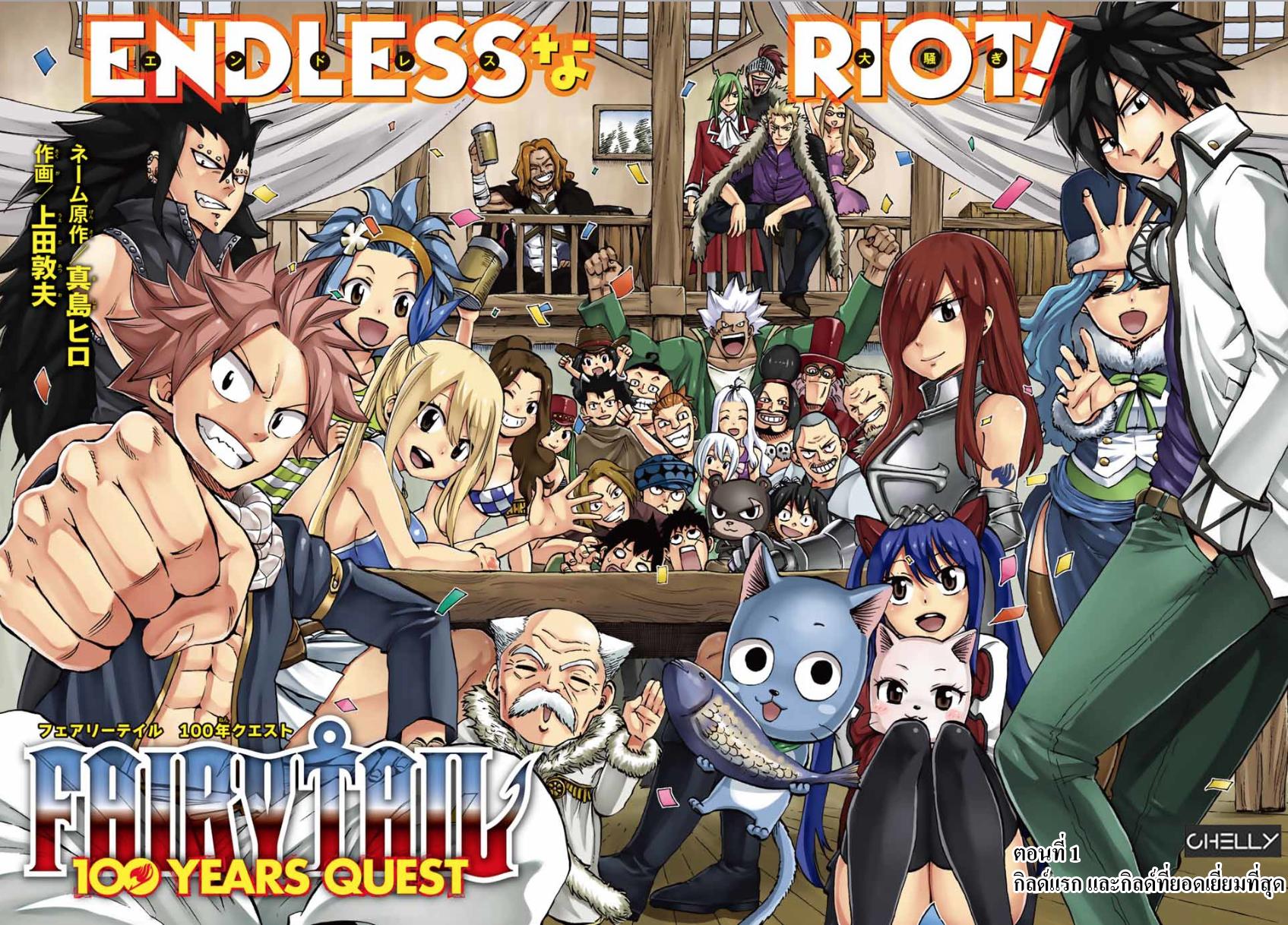 Manga-lc-com อ่านมังงะ อ่านการ์ตูน ออนไลน์ ฟรี Fairy Tail 100 Years Quest ตอนที่ 1 2 3 4 5 6 7 8 9 10 11 12 13 14 ฟรี ไม่มีโฆษณา Manga-lc - อ่าน มังงะ อ่าน การ์ตูน ออนไลน์ อ่านมังงะ ฟรี