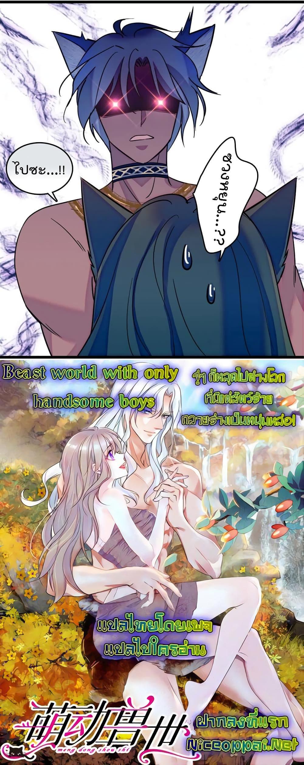 Manga-lc-com อ่านมังงะ อ่านการ์ตูน ออนไลน์ ฟรี Beast World With Only Handsome Boys ตอนที่ 1 2 3 4 5 6 7 8 9 10 11 12 13 14 ฟรี ไม่มีโฆษณา Manga-lc - อ่าน มังงะ อ่าน การ์ตูน ออนไลน์ อ่านมังงะ ฟรี
