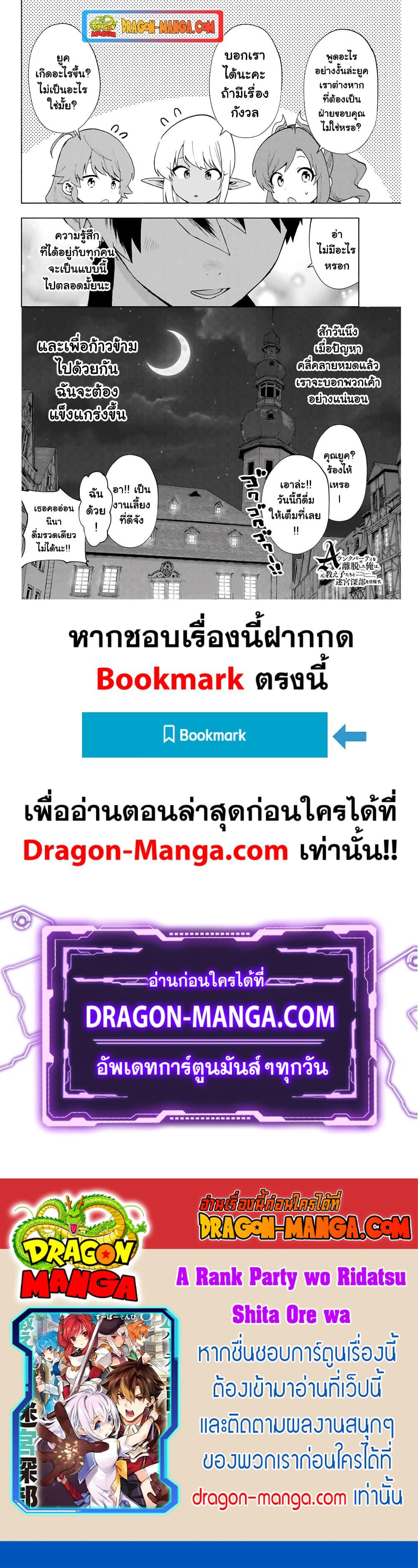 Manga-lc-com อ่านมังงะ อ่านการ์ตูน ออนไลน์ ฟรี A Rank Party wo Ridatsu Shita Ore wa, Moto Oshiego Tachi to Meikyuu Shinbu wo Mezasu ตอนที่ 1 2 3 4 5 6 7 8 9 10 11 12 13 14 ฟรี ไม่มีโฆษณา Manga-lc - อ่าน มังงะ อ่าน การ์ตูน ออนไลน์ อ่านมังงะ ฟรี