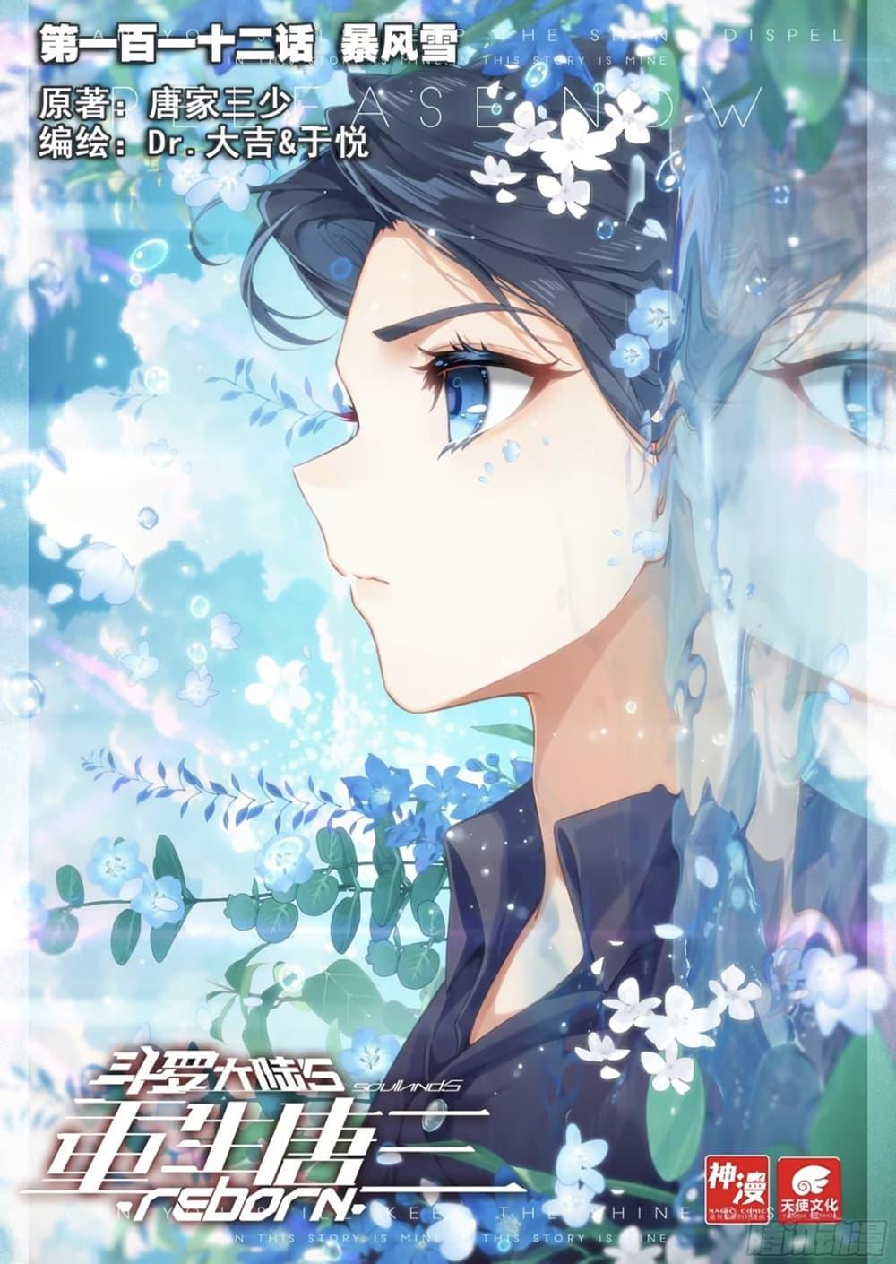 Manga-lc-com อ่านมังงะ อ่านการ์ตูน ออนไลน์ ฟรี Douluo Dalu 5 – Rebirth of Tang San ตอนที่ 1 2 3 4 5 6 7 8 9 10 11 12 13 14 ฟรี ไม่มีโฆษณา Manga-lc - อ่าน มังงะ อ่าน การ์ตูน ออนไลน์ อ่านมังงะ ฟรี