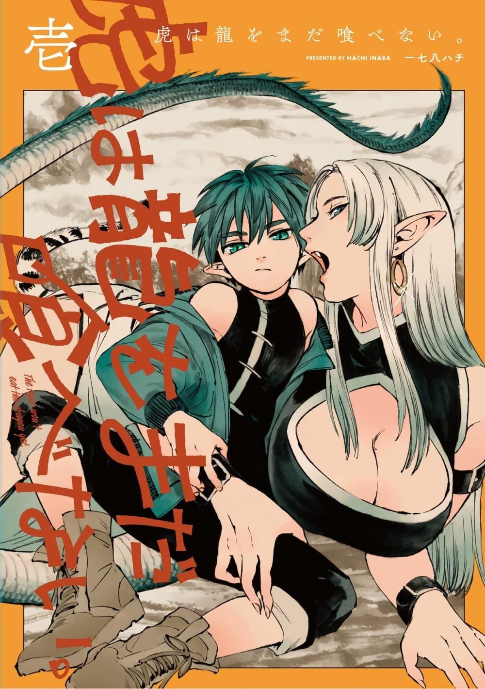 Manga-lc-com อ่านมังงะ อ่านการ์ตูน ออนไลน์ ฟรี Tora ha Ryuu wo mada Tabenai ตอนที่ 1 2 3 4 5 6 7 8 9 10 11 12 13 14 ฟรี ไม่มีโฆษณา Manga-lc - อ่าน มังงะ อ่าน การ์ตูน ออนไลน์ อ่านมังงะ ฟรี