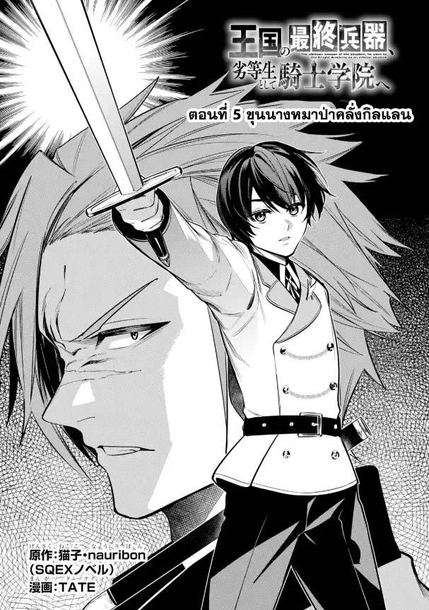 Manga-lc-com อ่านมังงะ อ่านการ์ตูน ออนไลน์ ฟรี Oukoku no Saishuu Heiki, Rettousei to shite Kishi Gakuin ตอนที่ 1 2 3 4 5 6 7 8 9 10 11 12 13 14 ฟรี ไม่มีโฆษณา Manga-lc - อ่าน มังงะ อ่าน การ์ตูน ออนไลน์ อ่านมังงะ ฟรี