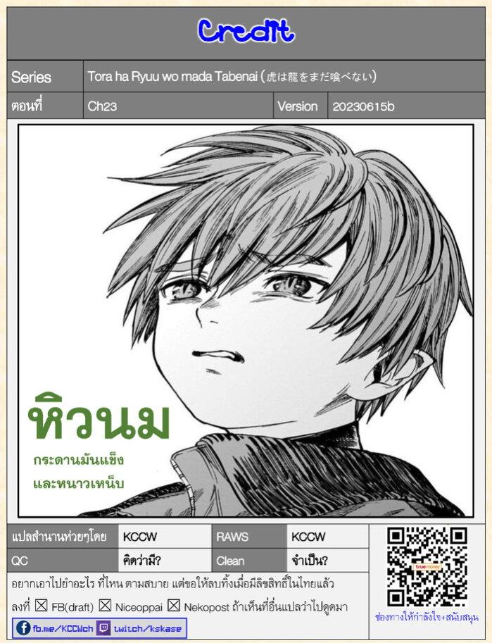 Manga-lc-com อ่านมังงะ อ่านการ์ตูน ออนไลน์ ฟรี Tora ha Ryuu wo mada Tabenai ตอนที่ 1 2 3 4 5 6 7 8 9 10 11 12 13 14 ฟรี ไม่มีโฆษณา Manga-lc - อ่าน มังงะ อ่าน การ์ตูน ออนไลน์ อ่านมังงะ ฟรี
