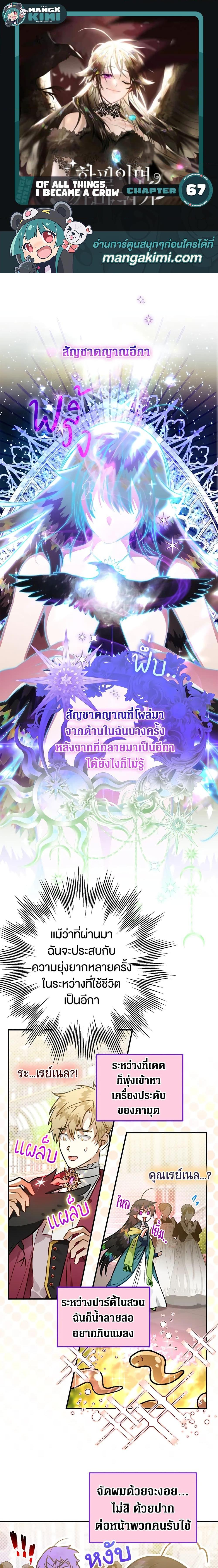 Manga-lc-com อ่านมังงะ อ่านการ์ตูน ออนไลน์ ฟรี Of all things, I Became a Crow ตอนที่ 1 2 3 4 5 6 7 8 9 10 11 12 13 14 ฟรี ไม่มีโฆษณา Manga-lc - อ่าน มังงะ อ่าน การ์ตูน ออนไลน์ อ่านมังงะ ฟรี