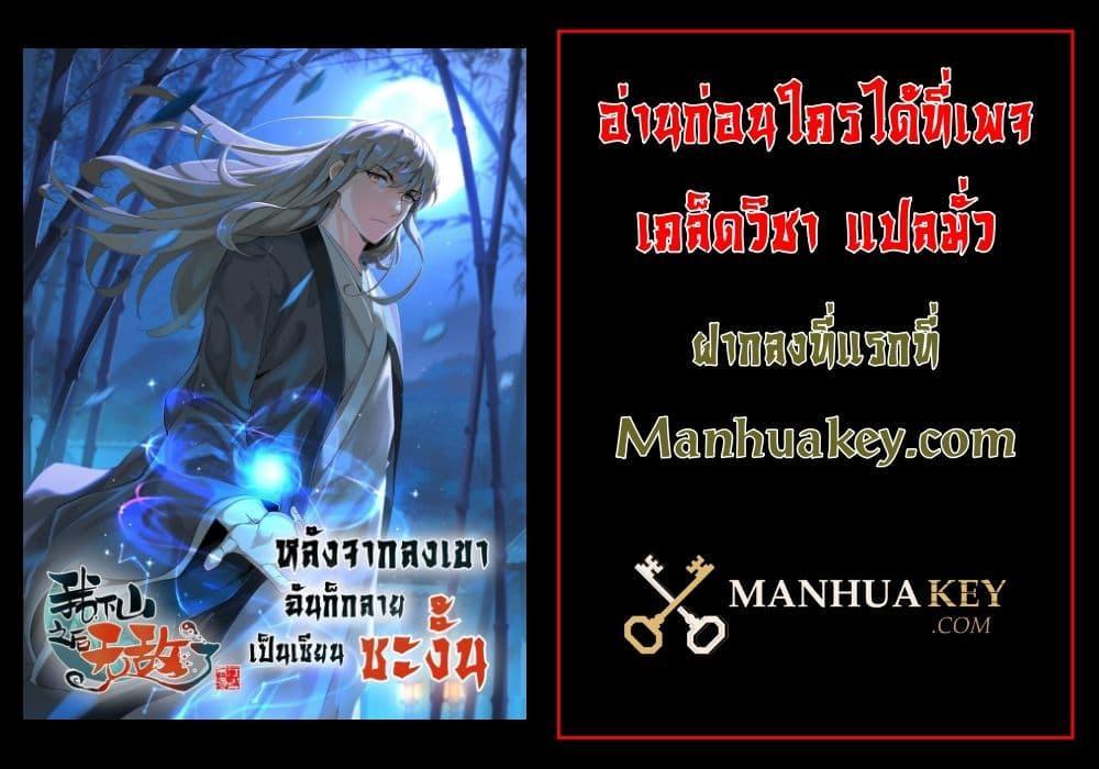Manga-lc-com อ่านมังงะ อ่านการ์ตูน ออนไลน์ ฟรี I Am Invincible After Going Down the Mountain ตอนที่ 1 2 3 4 5 6 7 8 9 10 11 12 13 14 ฟรี ไม่มีโฆษณา Manga-lc - อ่าน มังงะ อ่าน การ์ตูน ออนไลน์ อ่านมังงะ ฟรี