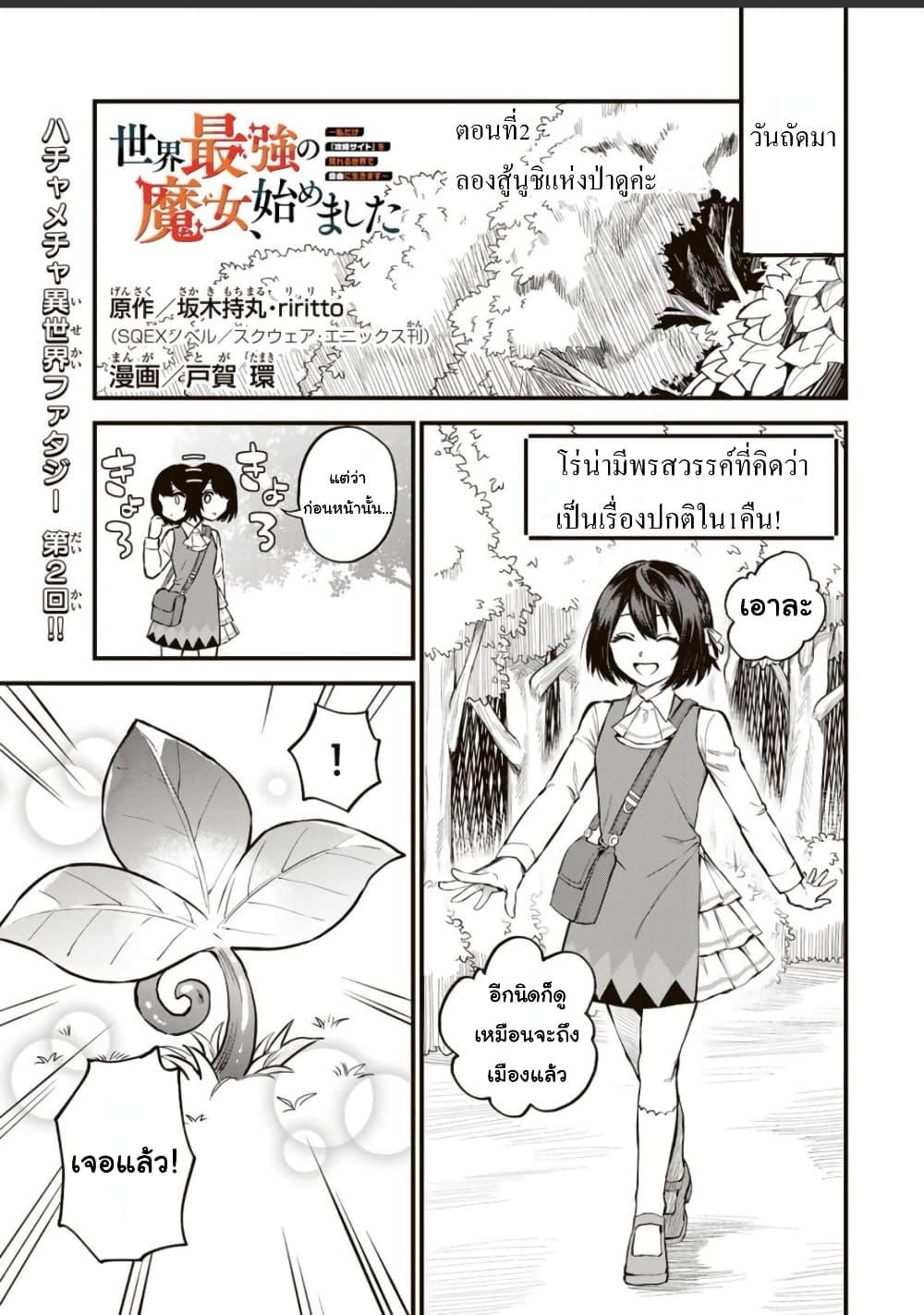 Doujin-Lc- อ่าน โดจิน มังฮวา เกาหลี ญี่ปุ่น จีน แปลไทย Sekai Saikyou no Majo, Hajimemashita – Watashidake “Kouryaku Saito” wo Mireru Sekai de Jiyuu ni Ikimasu ตอนที่ 1 2 3 4 5 6 7 8 9 10 11 12 13 14 ฟรี ไม่มีโฆษณา อ่าน โดจิน Manhwa เกาหลี ญี่ปุ่น จีน เรามีครบ คัดมาให้เน้นๆ โดจิน 18+ รับประกันความฟินโดย  Doujin Lc