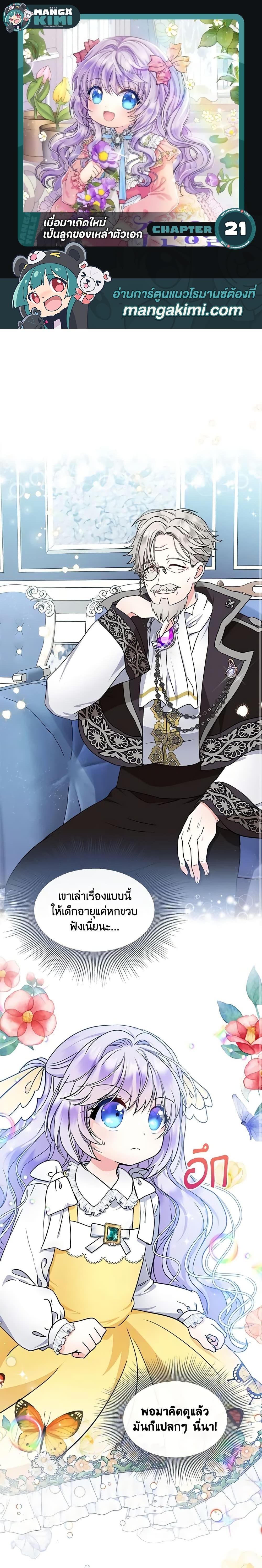 Manga-lc-com อ่านมังงะ อ่านการ์ตูน ออนไลน์ ฟรี I’m the Main Character’s Child ตอนที่ 1 2 3 4 5 6 7 8 9 10 11 12 13 14 ฟรี ไม่มีโฆษณา Manga-lc - อ่าน มังงะ อ่าน การ์ตูน ออนไลน์ อ่านมังงะ ฟรี