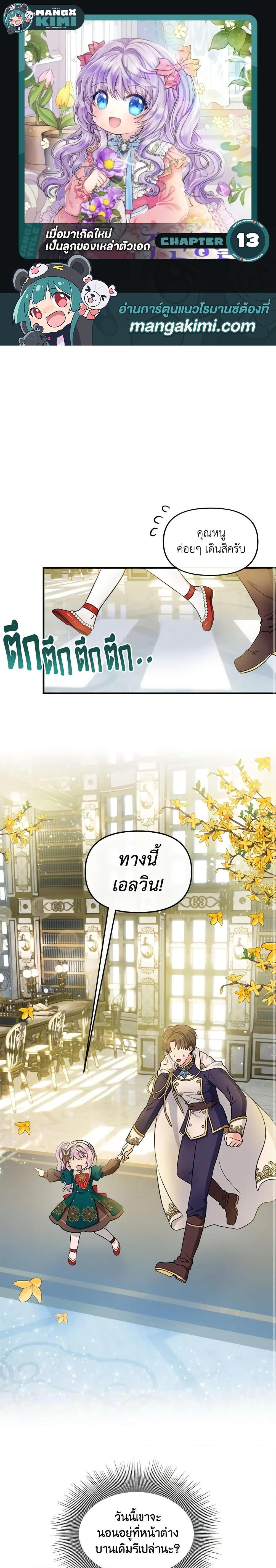 Manga-lc-com อ่านมังงะ อ่านการ์ตูน ออนไลน์ ฟรี I’m the Main Character’s Child ตอนที่ 1 2 3 4 5 6 7 8 9 10 11 12 13 14 ฟรี ไม่มีโฆษณา Manga-lc - อ่าน มังงะ อ่าน การ์ตูน ออนไลน์ อ่านมังงะ ฟรี