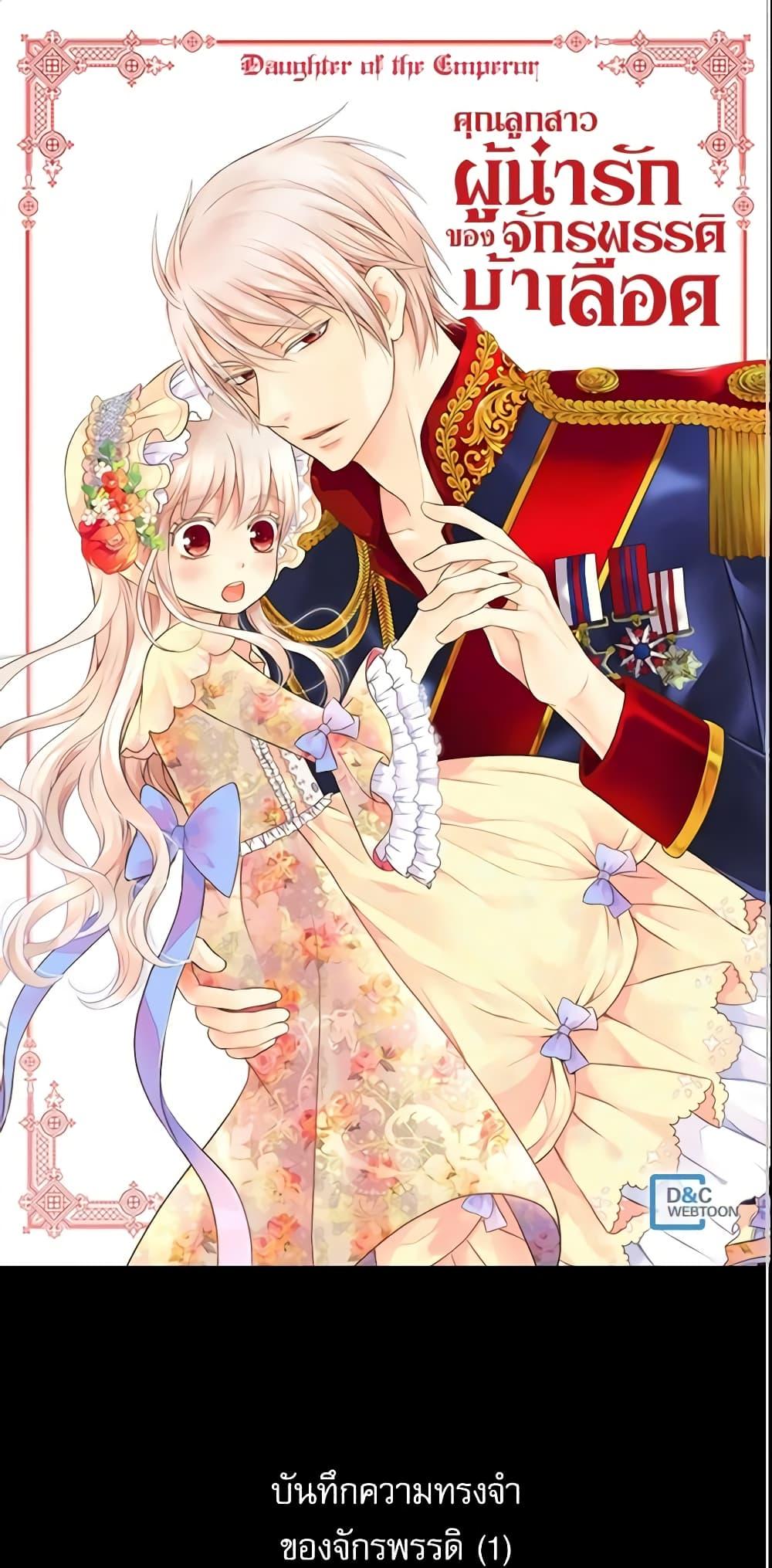 Manga-lc-com อ่านมังงะ อ่านการ์ตูน ออนไลน์ ฟรี Daughter of the Emperor ตอนที่ 1 2 3 4 5 6 7 8 9 10 11 12 13 14 ฟรี ไม่มีโฆษณา Manga-lc - อ่าน มังงะ อ่าน การ์ตูน ออนไลน์ อ่านมังงะ ฟรี