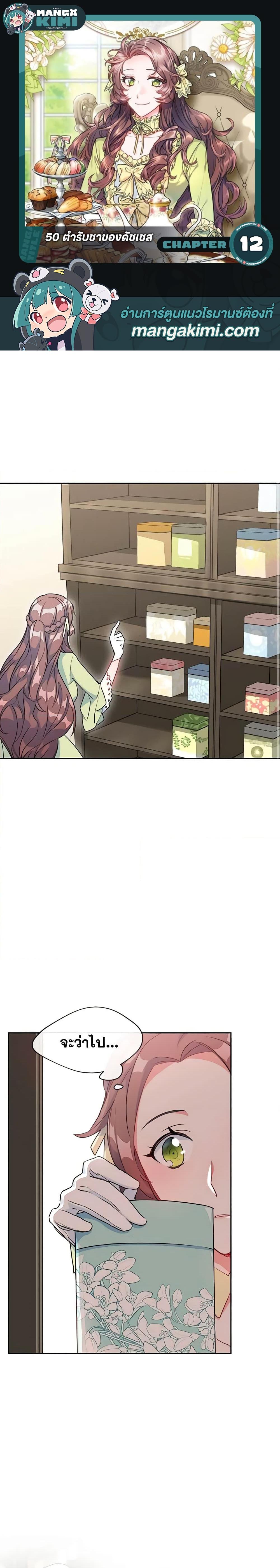 Manga-lc-com อ่านมังงะ อ่านการ์ตูน ออนไลน์ ฟรี 50 Tea Recipes from the Duchess ตอนที่ 1 2 3 4 5 6 7 8 9 10 11 12 13 14 ฟรี ไม่มีโฆษณา Manga-lc - อ่าน มังงะ อ่าน การ์ตูน ออนไลน์ อ่านมังงะ ฟรี