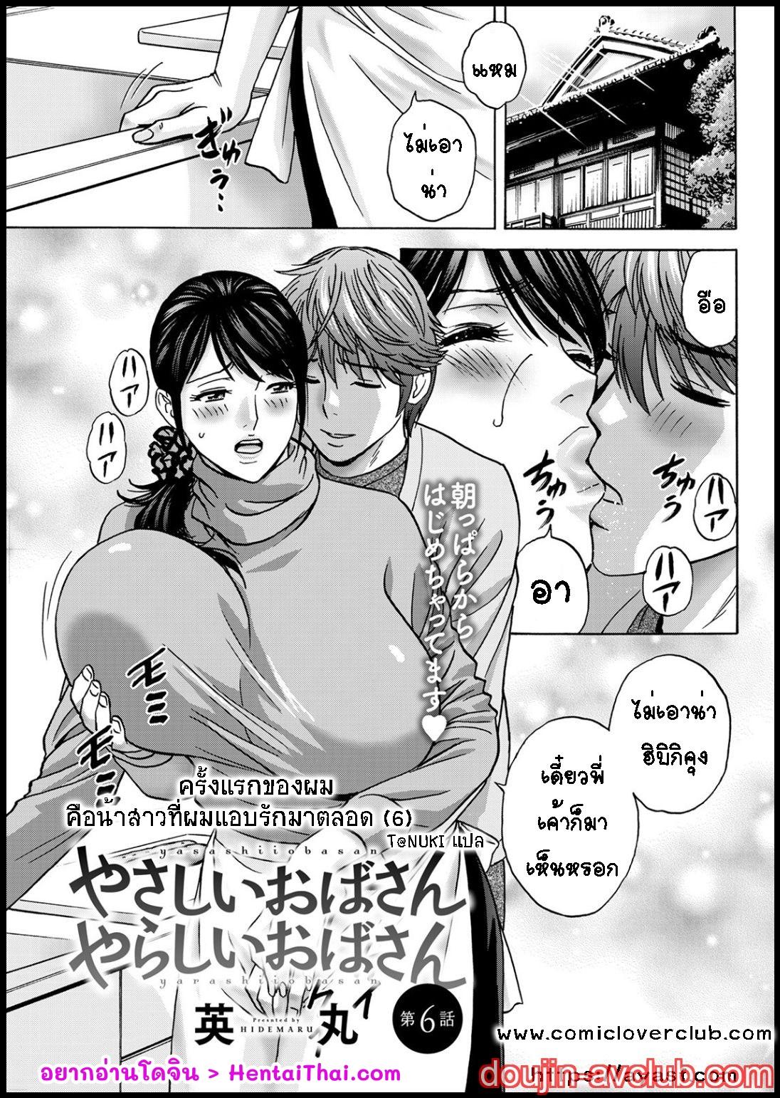 Doujin-Lc- อ่าน โดจิน มังฮวา เกาหลี ญี่ปุ่น จีน แปลไทย คุณป้าใจดีผู้แสนทะลึ่ง [Hidemaru] Yarashii oba-san ตอนที่ 1 2 3 4 5 6 7 8 9 10 11 12 13 14 ฟรี ไม่มีโฆษณา อ่าน โดจิน Manhwa เกาหลี ญี่ปุ่น จีน เรามีครบ คัดมาให้เน้นๆ โดจิน 18+ รับประกันความฟินโดย  Doujin Lc