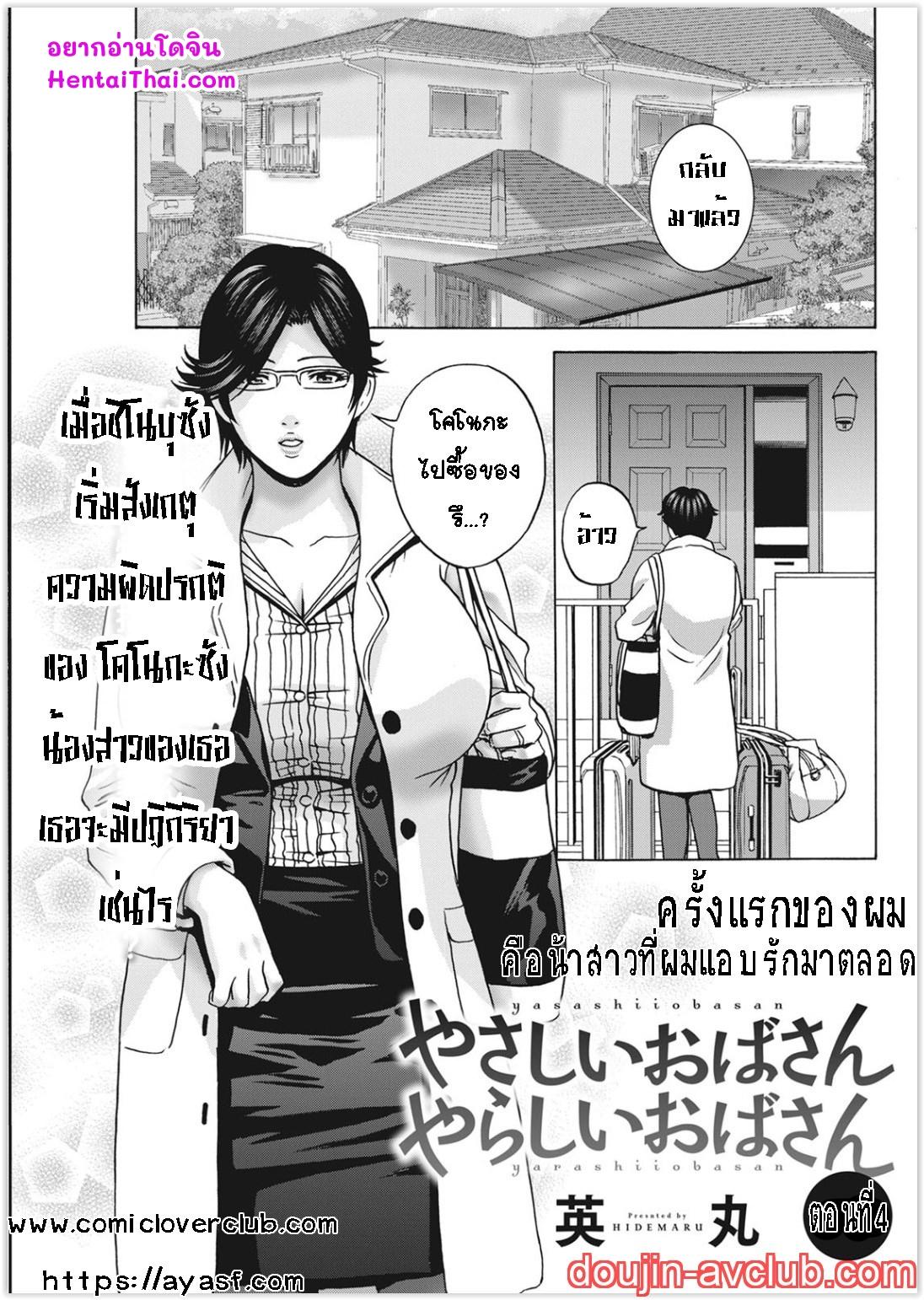 Doujin-Lc- อ่าน โดจิน มังฮวา เกาหลี ญี่ปุ่น จีน แปลไทย คุณป้าใจดีผู้แสนทะลึ่ง [Hidemaru] Yarashii oba-san ตอนที่ 1 2 3 4 5 6 7 8 9 10 11 12 13 14 ฟรี ไม่มีโฆษณา อ่าน โดจิน Manhwa เกาหลี ญี่ปุ่น จีน เรามีครบ คัดมาให้เน้นๆ โดจิน 18+ รับประกันความฟินโดย  Doujin Lc