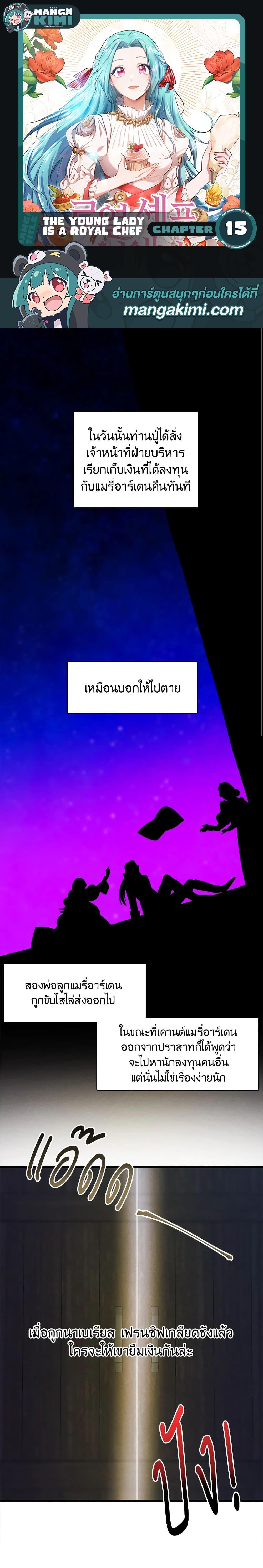 Manga-lc-com อ่านมังงะ อ่านการ์ตูน ออนไลน์ ฟรี The Young Lady Is a Royal Chef ตอนที่ 1 2 3 4 5 6 7 8 9 10 11 12 13 14 ฟรี ไม่มีโฆษณา Manga-lc - อ่าน มังงะ อ่าน การ์ตูน ออนไลน์ อ่านมังงะ ฟรี