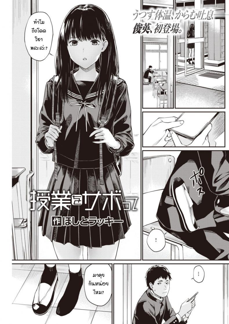 Doujin-Lc- อ่าน โดจิน มังฮวา เกาหลี ญี่ปุ่น จีน แปลไทย โดดเรียนจนได้เรื่อง [Hoshi-to-lucky] Jyugyuu wo sabotte ตอนที่ 1 2 3 4 5 6 7 8 9 10 11 12 13 14 ฟรี ไม่มีโฆษณา อ่าน โดจิน Manhwa เกาหลี ญี่ปุ่น จีน เรามีครบ คัดมาให้เน้นๆ โดจิน 18+ รับประกันความฟินโดย  Doujin Lc