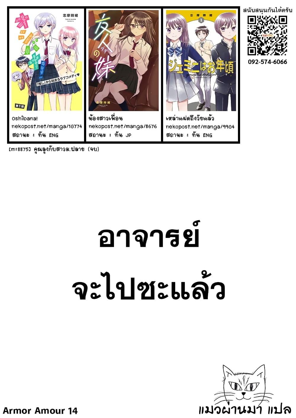 Manga-lc-com อ่านมังงะ อ่านการ์ตูน ออนไลน์ ฟรี Armor Amour ตอนที่ 1 2 3 4 5 6 7 8 9 10 11 12 13 14 ฟรี ไม่มีโฆษณา Manga-lc - อ่าน มังงะ อ่าน การ์ตูน ออนไลน์ อ่านมังงะ ฟรี