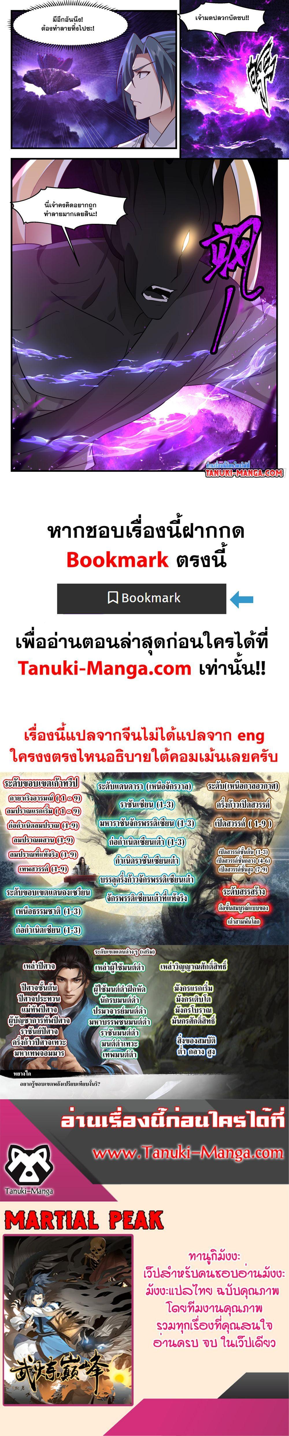 Manga-lc-com อ่านมังงะ อ่านการ์ตูน ออนไลน์ ฟรี Martial Peak ตอนที่ 1 2 3 4 5 6 7 8 9 10 11 12 13 14 ฟรี ไม่มีโฆษณา Manga-lc - อ่าน มังงะ อ่าน การ์ตูน ออนไลน์ อ่านมังงะ ฟรี