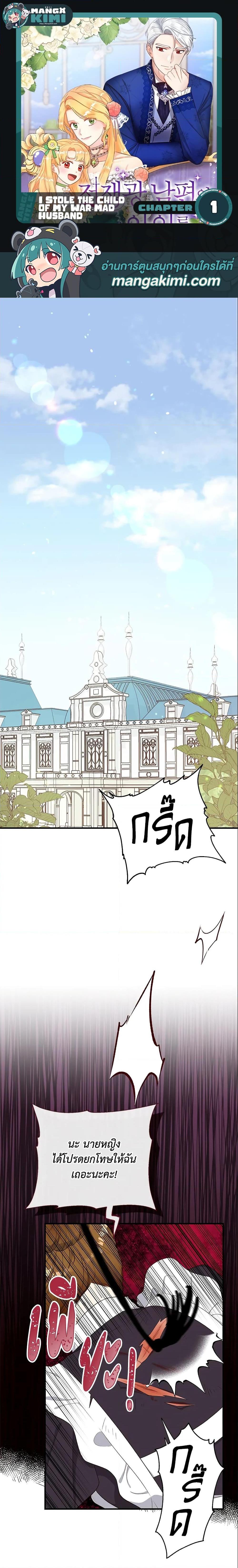 Manga-lc-com อ่านมังงะ อ่านการ์ตูน ออนไลน์ ฟรี I Stole the Child of My War-Mad Husband ตอนที่ 1 2 3 4 5 6 7 8 9 10 11 12 13 14 ฟรี ไม่มีโฆษณา Manga-lc - อ่าน มังงะ อ่าน การ์ตูน ออนไลน์ อ่านมังงะ ฟรี