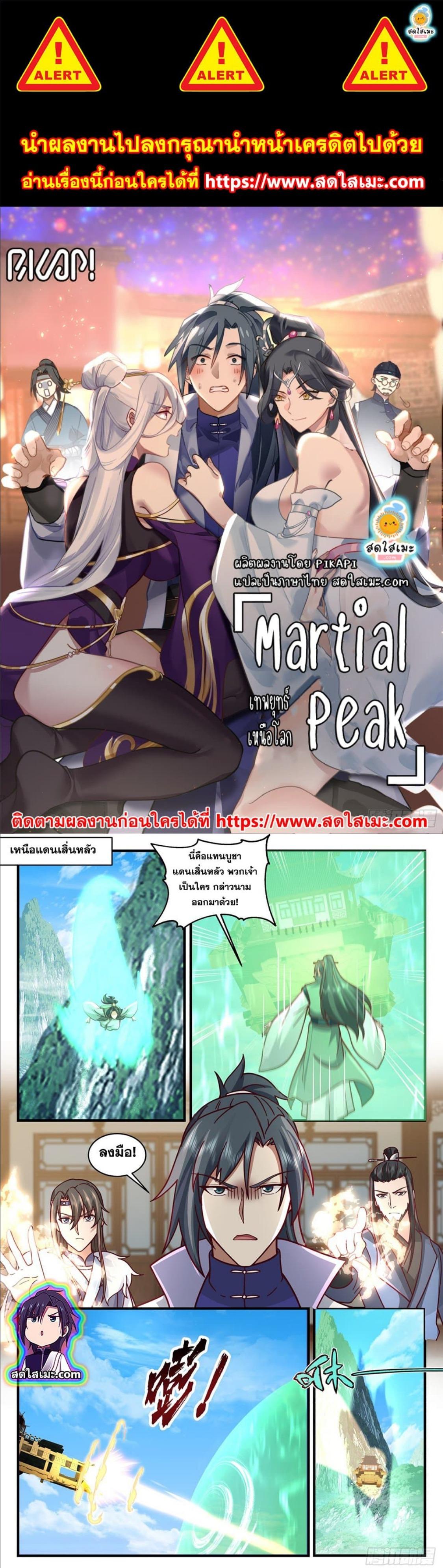 Manga-lc-com อ่านมังงะ อ่านการ์ตูน ออนไลน์ ฟรี Martial Peak ตอนที่ 1 2 3 4 5 6 7 8 9 10 11 12 13 14 ฟรี ไม่มีโฆษณา Manga-lc - อ่าน มังงะ อ่าน การ์ตูน ออนไลน์ อ่านมังงะ ฟรี