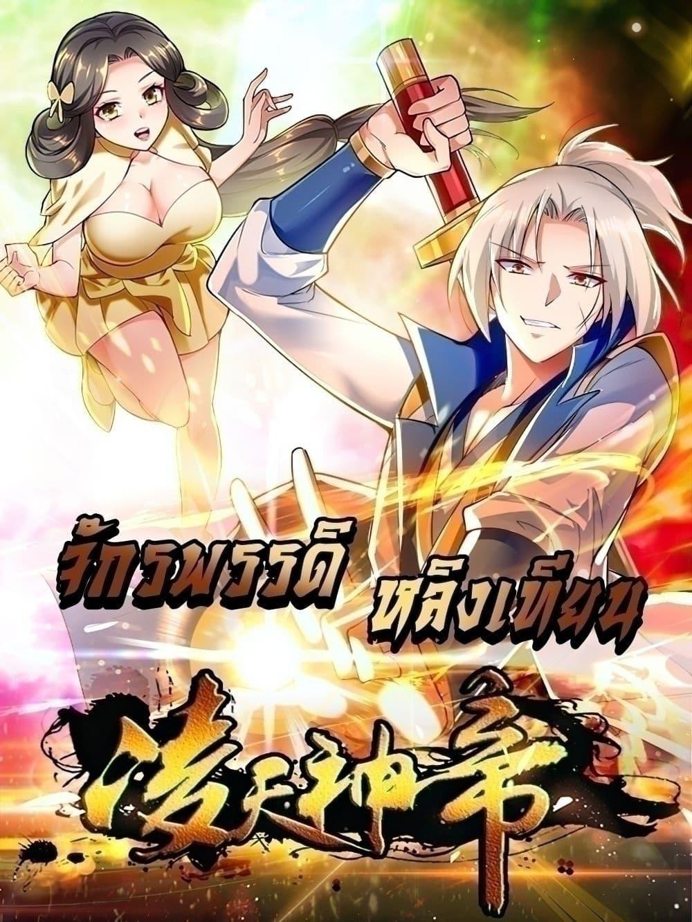 Manga-lc-com อ่านมังงะ อ่านการ์ตูน ออนไลน์ ฟรี Emperor LingTian – จักพรรดิหลิงเทียน ตอนที่ 1 2 3 4 5 6 7 8 9 10 11 12 13 14 ฟรี ไม่มีโฆษณา Manga-lc - อ่าน มังงะ อ่าน การ์ตูน ออนไลน์ อ่านมังงะ ฟรี