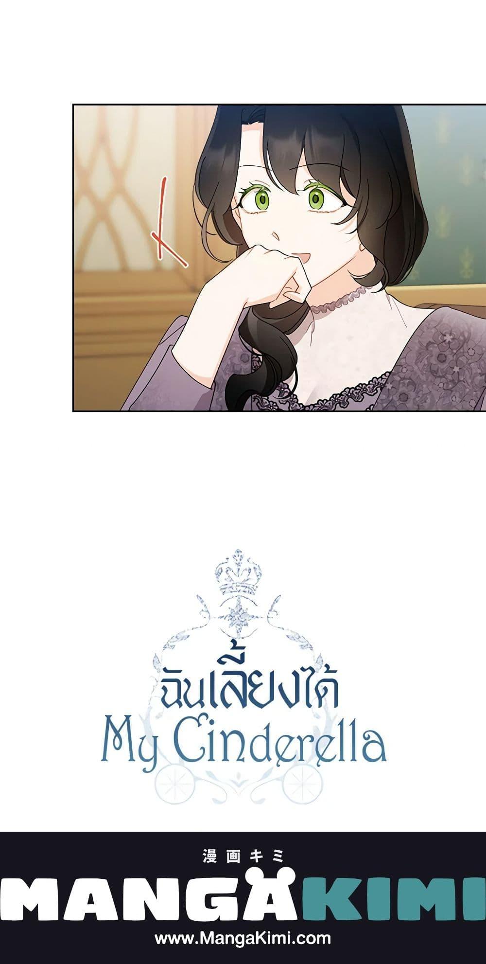 Manga-lc-com อ่านมังงะ อ่านการ์ตูน ออนไลน์ ฟรี I Raised Cinderella Preciously ตอนที่ 1 2 3 4 5 6 7 8 9 10 11 12 13 14 ฟรี ไม่มีโฆษณา Manga-lc - อ่าน มังงะ อ่าน การ์ตูน ออนไลน์ อ่านมังงะ ฟรี