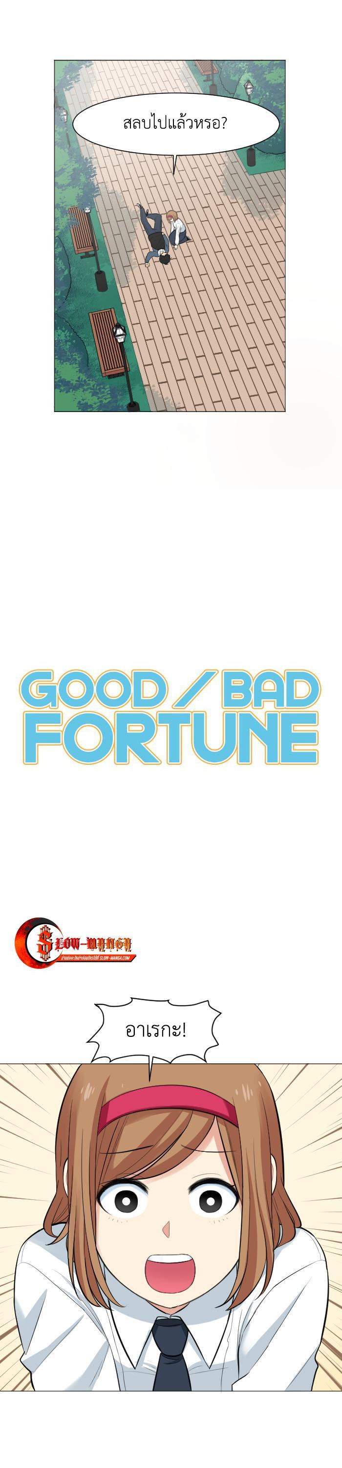 Manga-lc-com อ่านมังงะ อ่านการ์ตูน ออนไลน์ ฟรี GoodBad Fortune ตอนที่ 1 2 3 4 5 6 7 8 9 10 11 12 13 14 ฟรี ไม่มีโฆษณา Manga-lc - อ่าน มังงะ อ่าน การ์ตูน ออนไลน์ อ่านมังงะ ฟรี