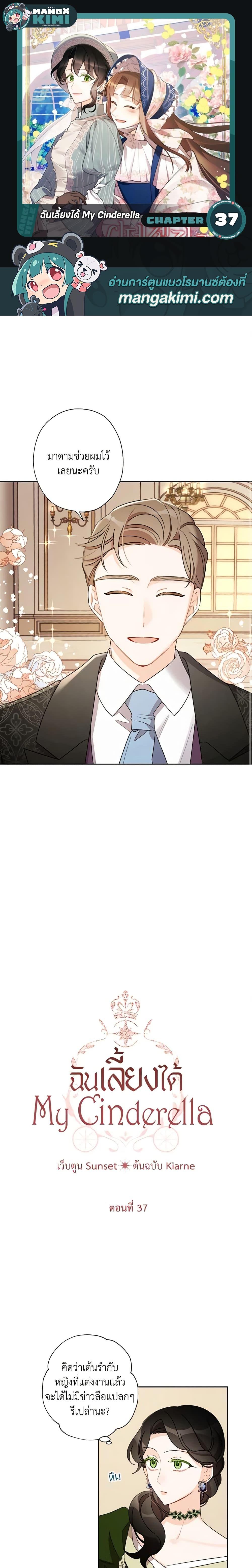 Manga-lc-com อ่านมังงะ อ่านการ์ตูน ออนไลน์ ฟรี I Raised Cinderella Preciously ตอนที่ 1 2 3 4 5 6 7 8 9 10 11 12 13 14 ฟรี ไม่มีโฆษณา Manga-lc - อ่าน มังงะ อ่าน การ์ตูน ออนไลน์ อ่านมังงะ ฟรี