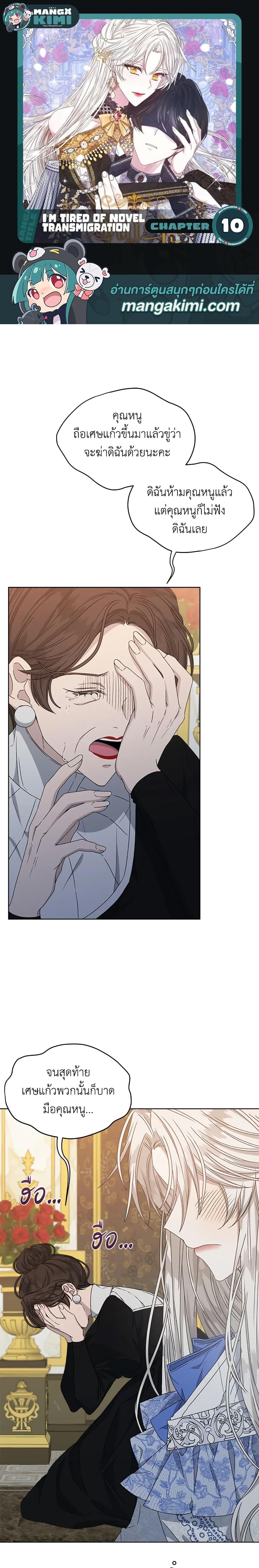 Manga-lc-com อ่านมังงะ อ่านการ์ตูน ออนไลน์ ฟรี I’m Tired of Novel Transmigration ตอนที่ 1 2 3 4 5 6 7 8 9 10 11 12 13 14 ฟรี ไม่มีโฆษณา Manga-lc - อ่าน มังงะ อ่าน การ์ตูน ออนไลน์ อ่านมังงะ ฟรี