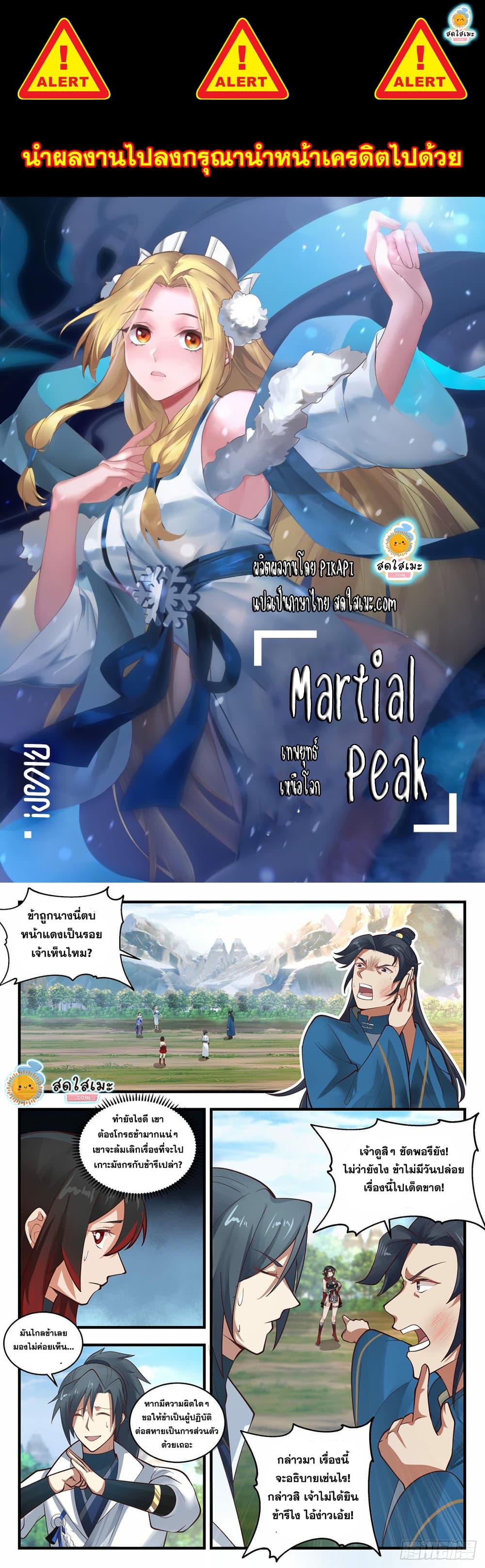 Manga-lc-com อ่านมังงะ อ่านการ์ตูน ออนไลน์ ฟรี Martial Peak ตอนที่ 1 2 3 4 5 6 7 8 9 10 11 12 13 14 ฟรี ไม่มีโฆษณา Manga-lc - อ่าน มังงะ อ่าน การ์ตูน ออนไลน์ อ่านมังงะ ฟรี