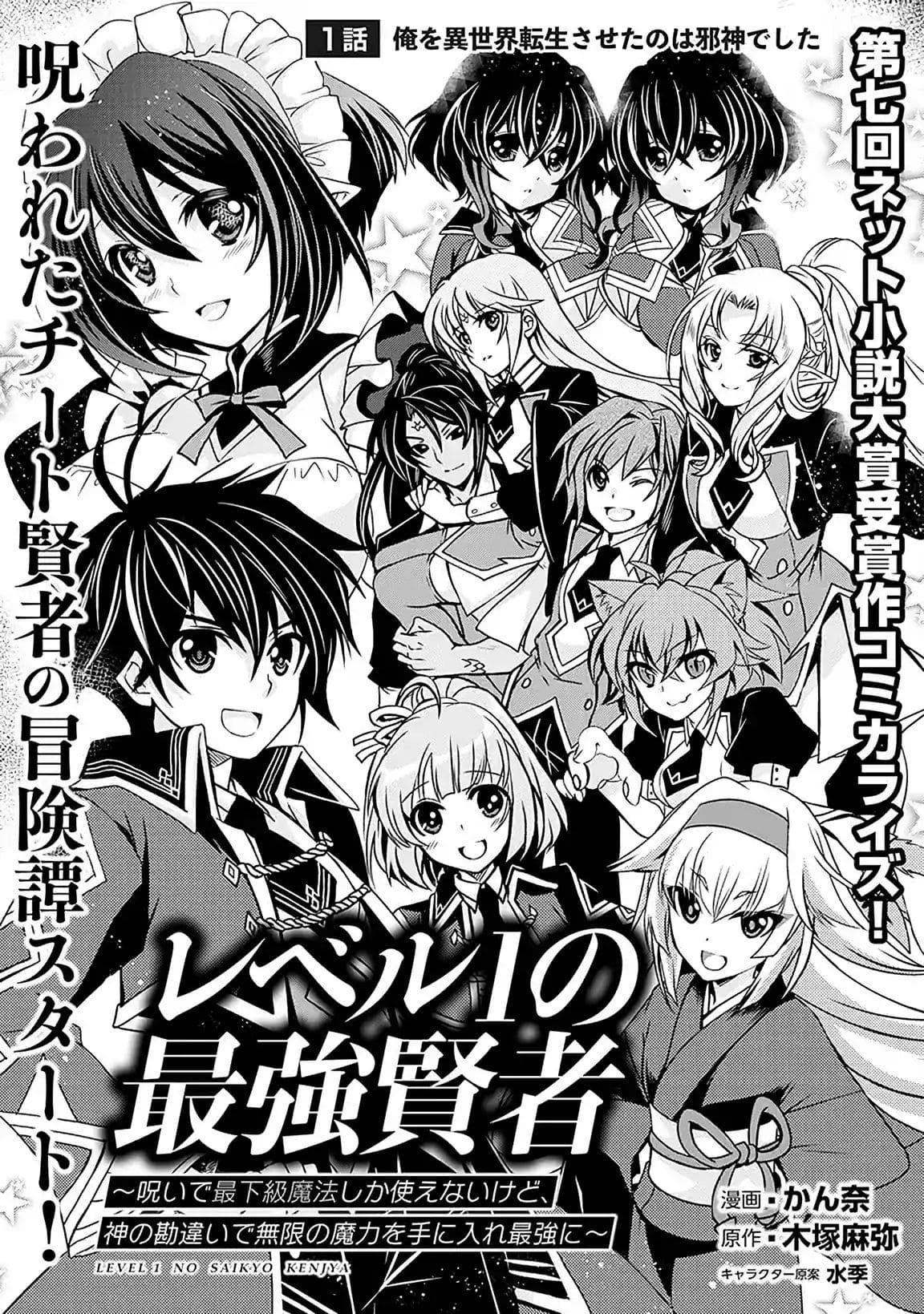 Manga-lc-com อ่านมังงะ อ่านการ์ตูน ออนไลน์ ฟรี Level 1 no Saikyou kenja ~Noroi de sai kakyuu mahou shika tsukaenaikedo, kami no kanchigai de mugen no maryoku o te ni ire saikyou ni~ ตอนที่ 1 2 3 4 5 6 7 8 9 10 11 12 13 14 ฟรี ไม่มีโฆษณา Manga-lc - อ่าน มังงะ อ่าน การ์ตูน ออนไลน์ อ่านมังงะ ฟรี