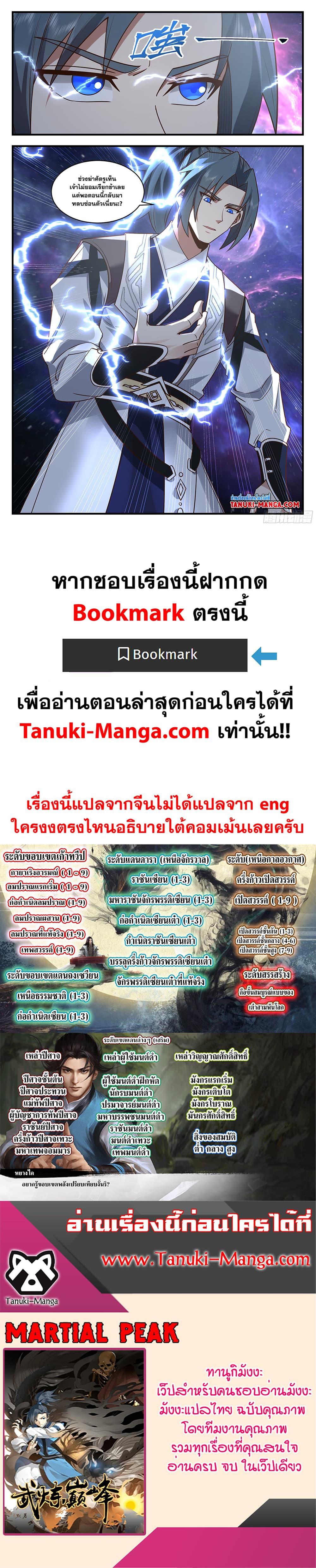 Manga-lc-com อ่านมังงะ อ่านการ์ตูน ออนไลน์ ฟรี Martial Peak เทพยุทธ์เหนือโลก ตอนที่ 1 2 3 4 5 6 7 8 9 10 11 12 13 14 ฟรี ไม่มีโฆษณา Manga-lc - อ่าน มังงะ อ่าน การ์ตูน ออนไลน์ อ่านมังงะ ฟรี
